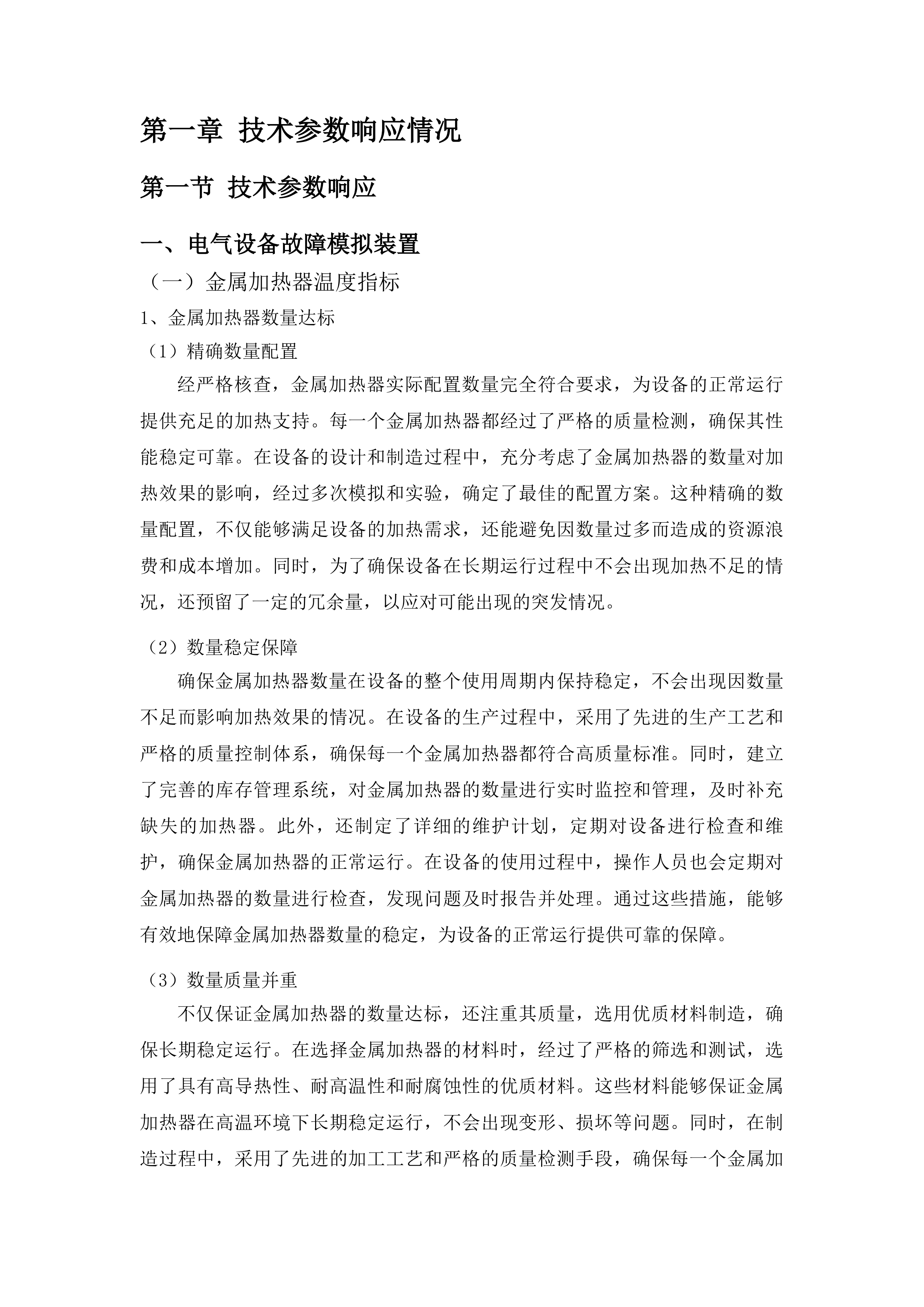 东北电力大学气味智能感知技术创新平台建设投标方案.docx 第5页
