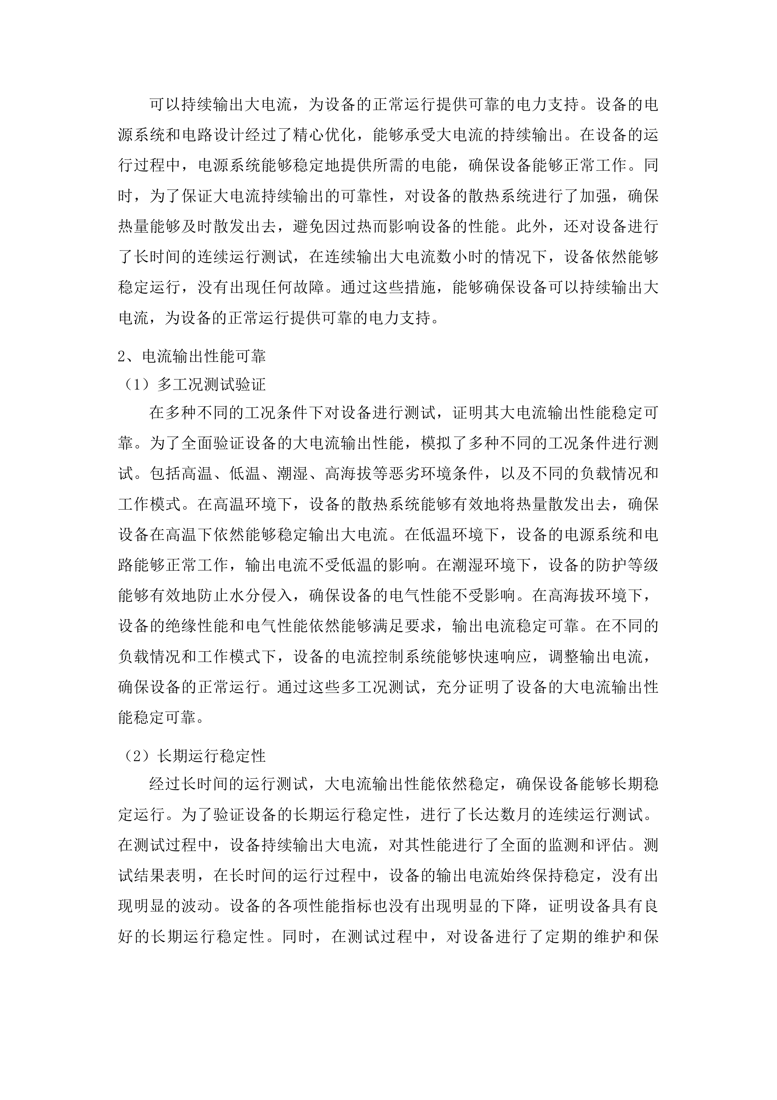 东北电力大学气味智能感知技术创新平台建设投标方案.docx 第11页