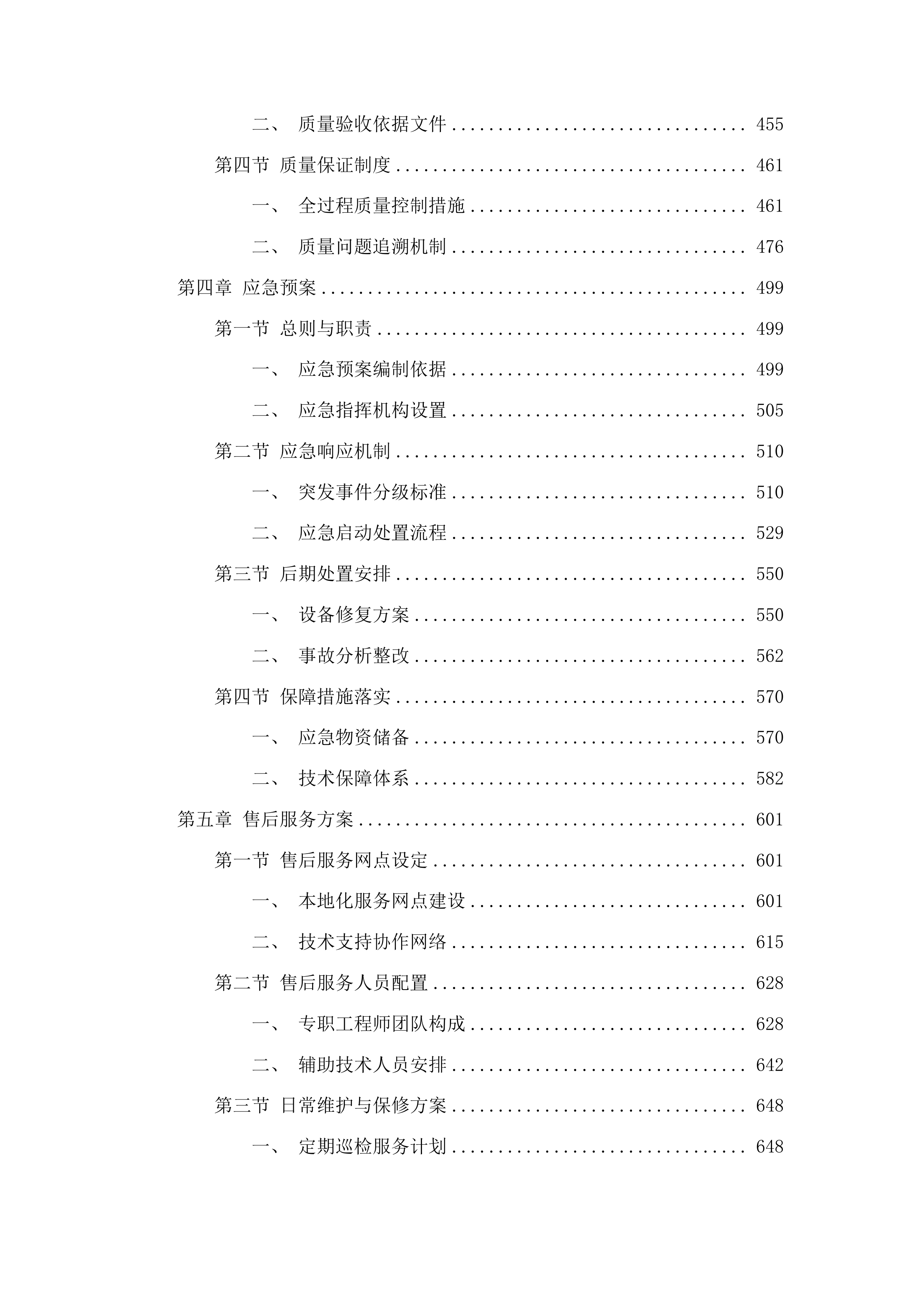 东北电力大学气味智能感知技术创新平台建设投标方案.docx 第3页