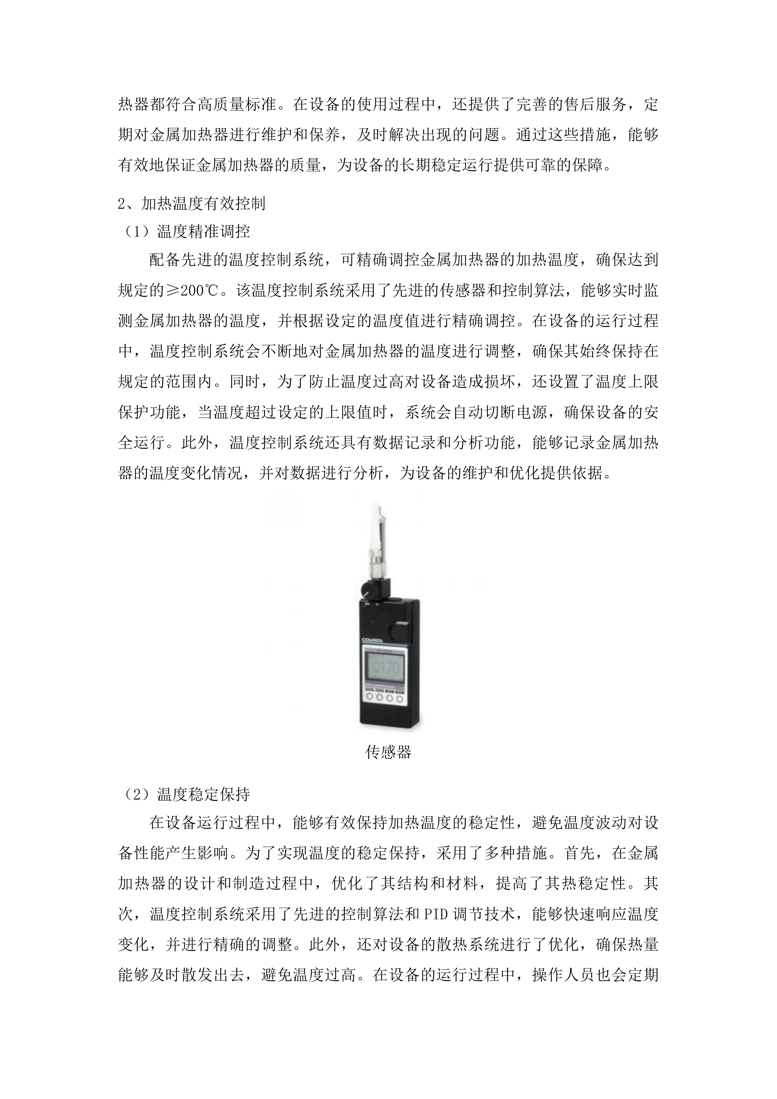 东北电力大学气味智能感知技术创新平台建设投标方案.docx 第6页