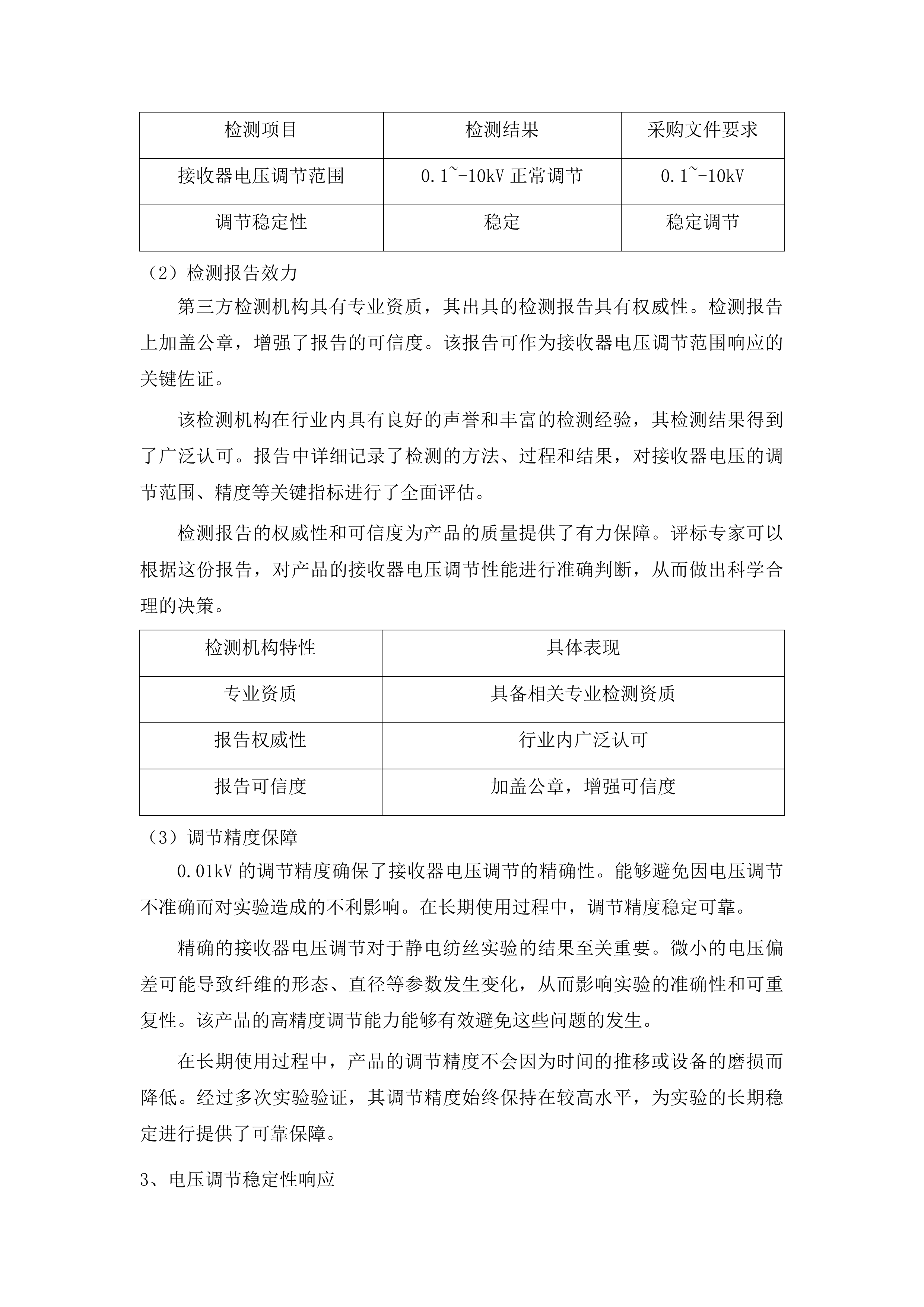 东北电力大学热物理测试中心多物理场光学测量平台投标方案.docx 第8页