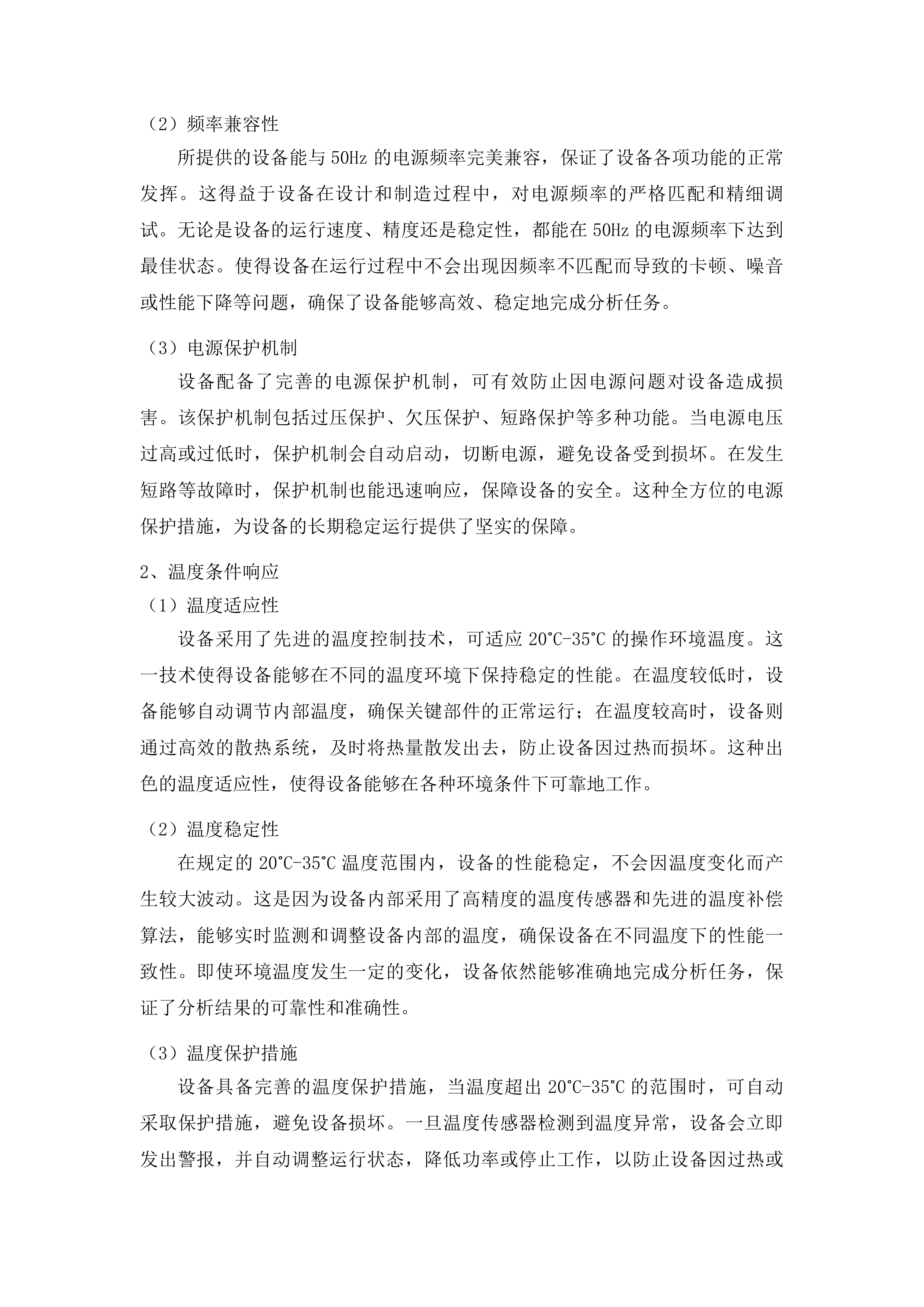 东北电力大学生物质废弃物高值化利用平台建设项目投标方案.docx 第6页