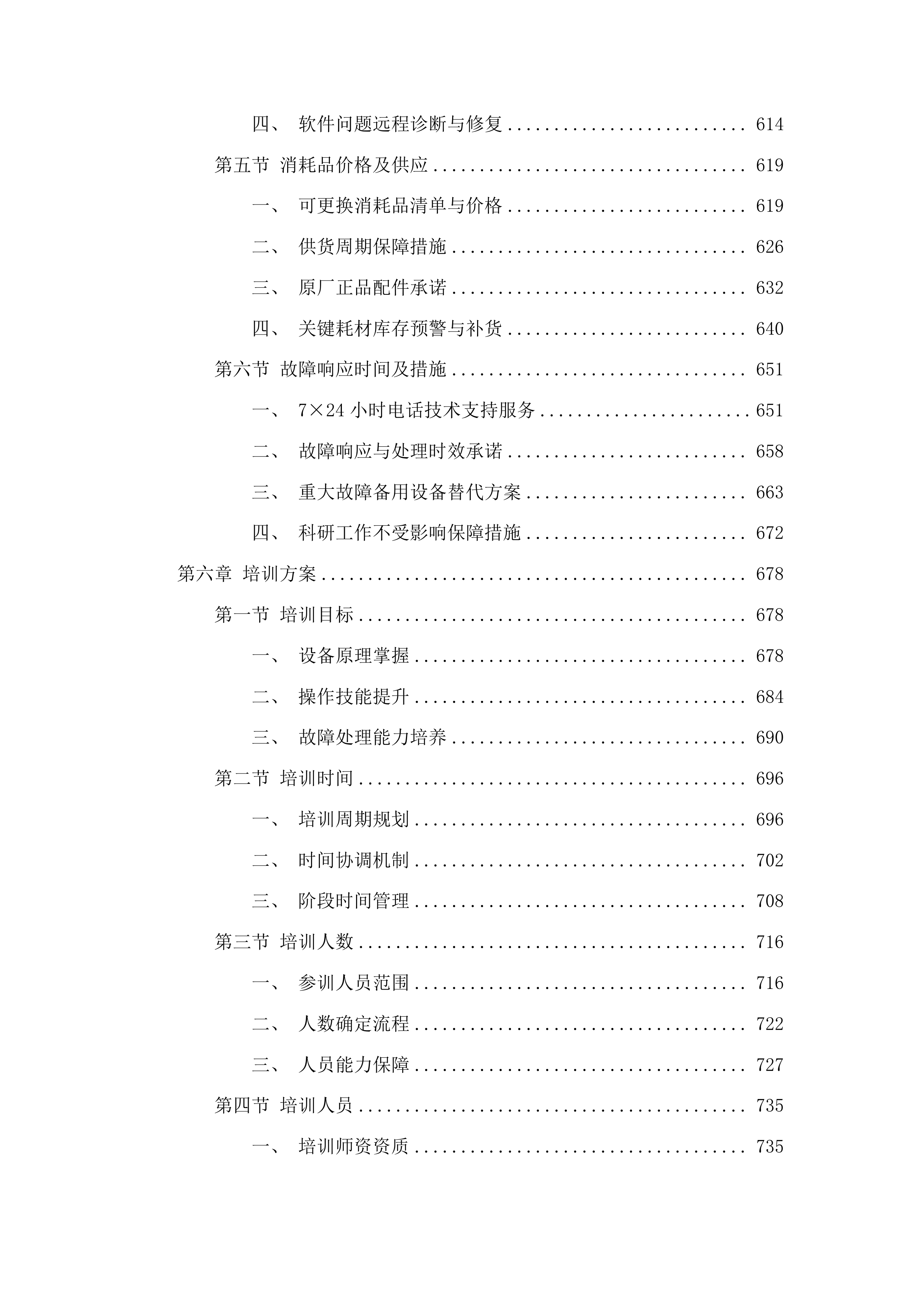 东北电力大学生物质废弃物高值化利用平台建设项目投标方案.docx 第4页