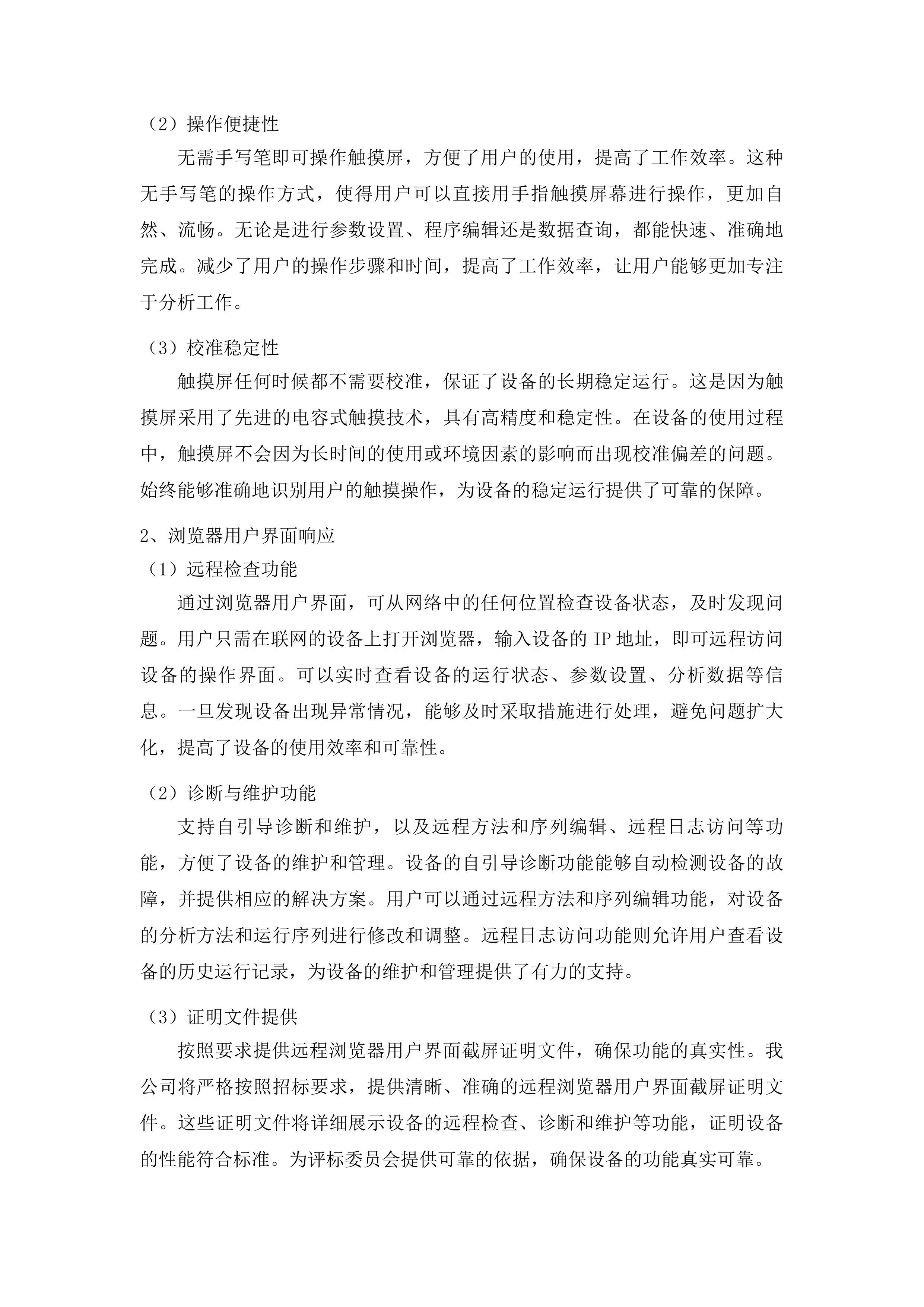 东北电力大学生物质废弃物高值化利用平台建设项目投标方案.docx 第8页