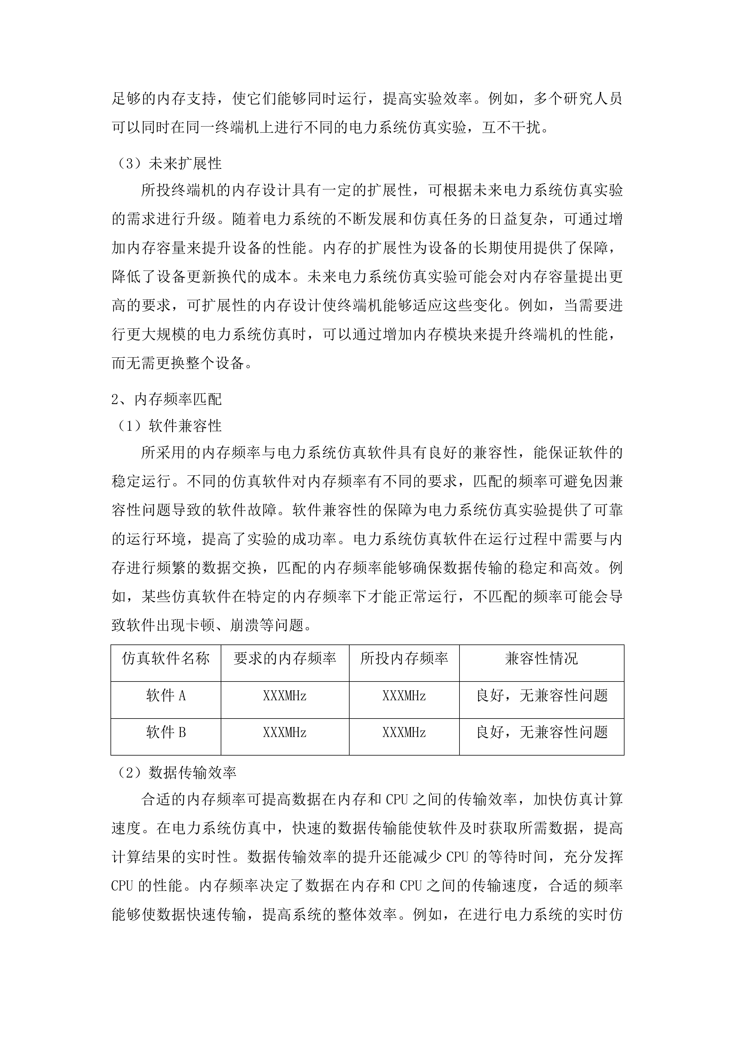 东北电力大学电气工程学科通用仿真科研平台项目投标方案.docx 第10页