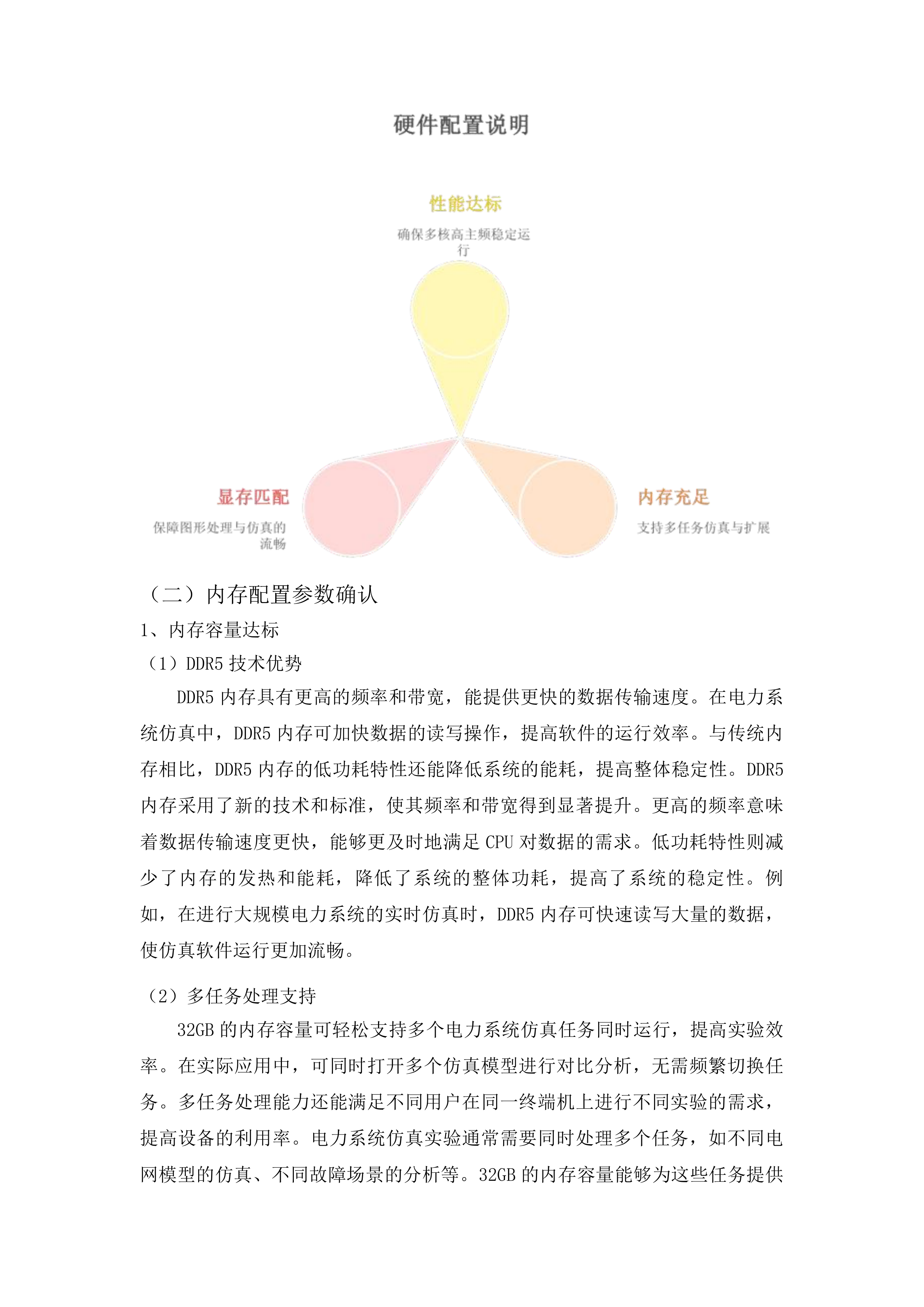 东北电力大学电气工程学科通用仿真科研平台项目投标方案.docx 第9页