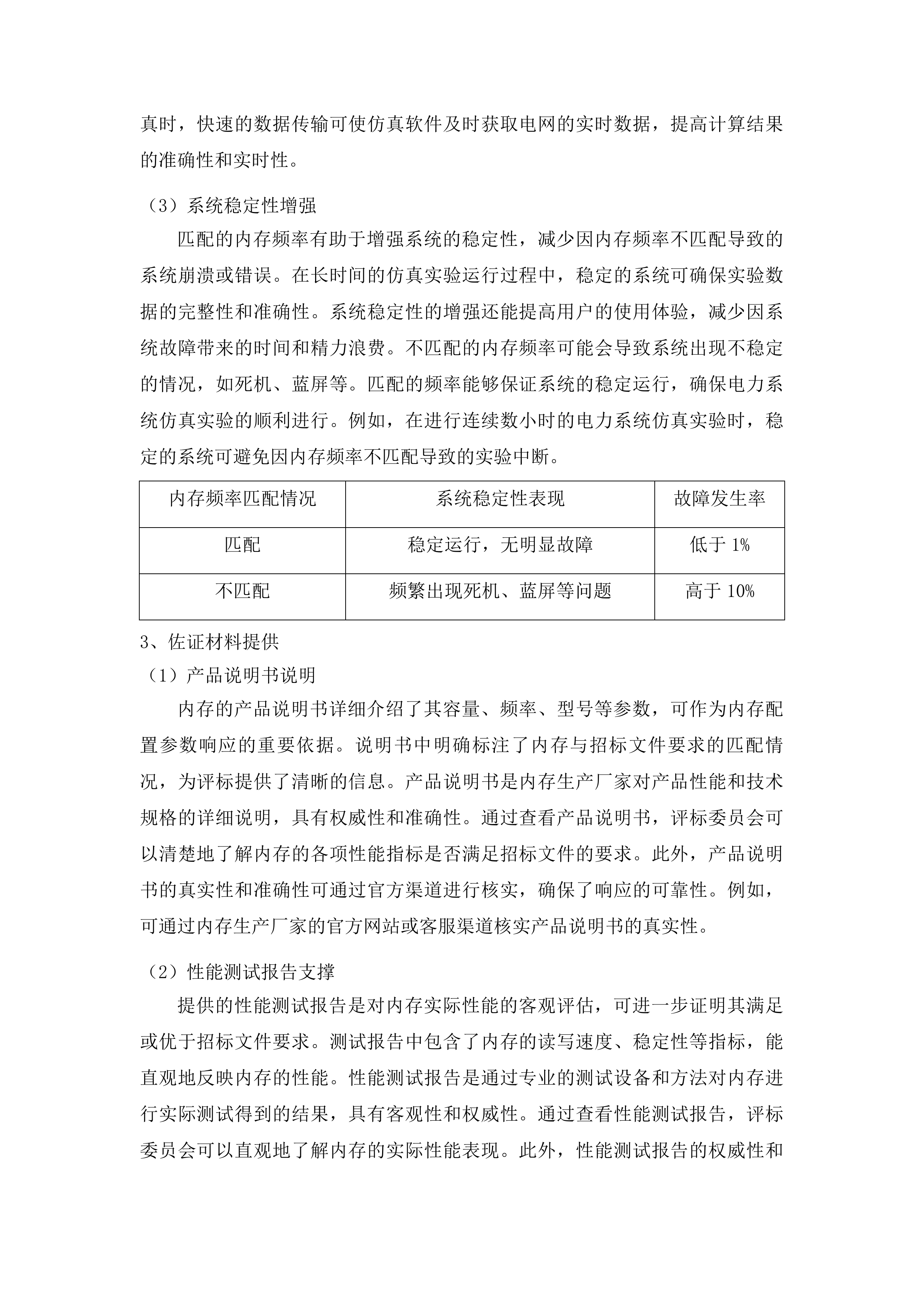 东北电力大学电气工程学科通用仿真科研平台项目投标方案.docx 第11页