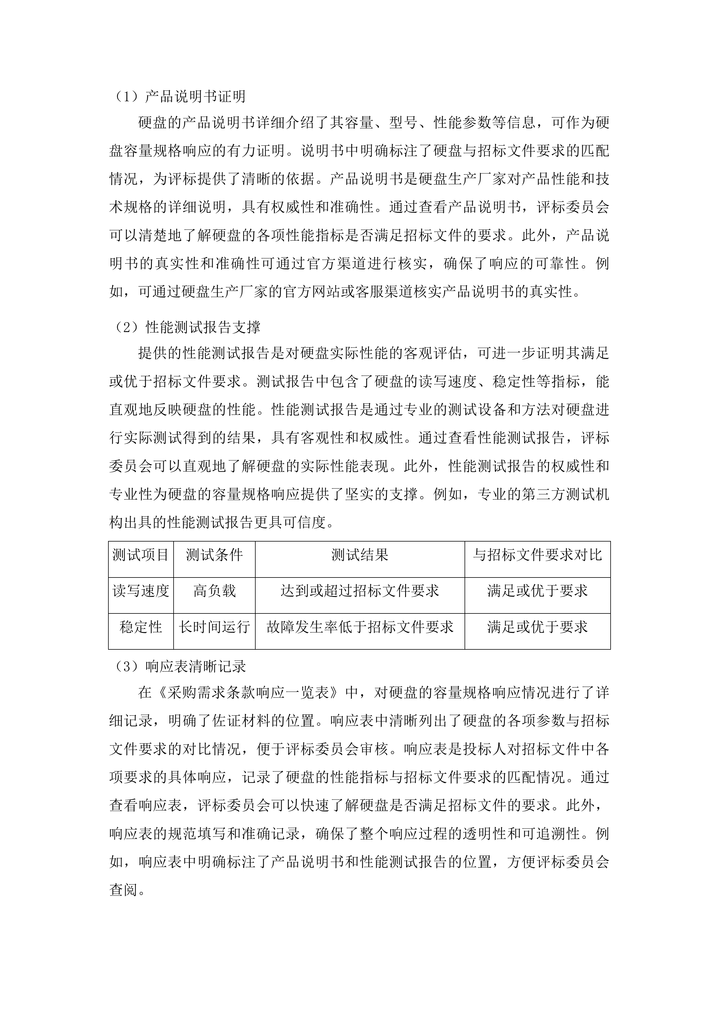 东北电力大学电气工程学科通用仿真科研平台项目投标方案.docx 第15页