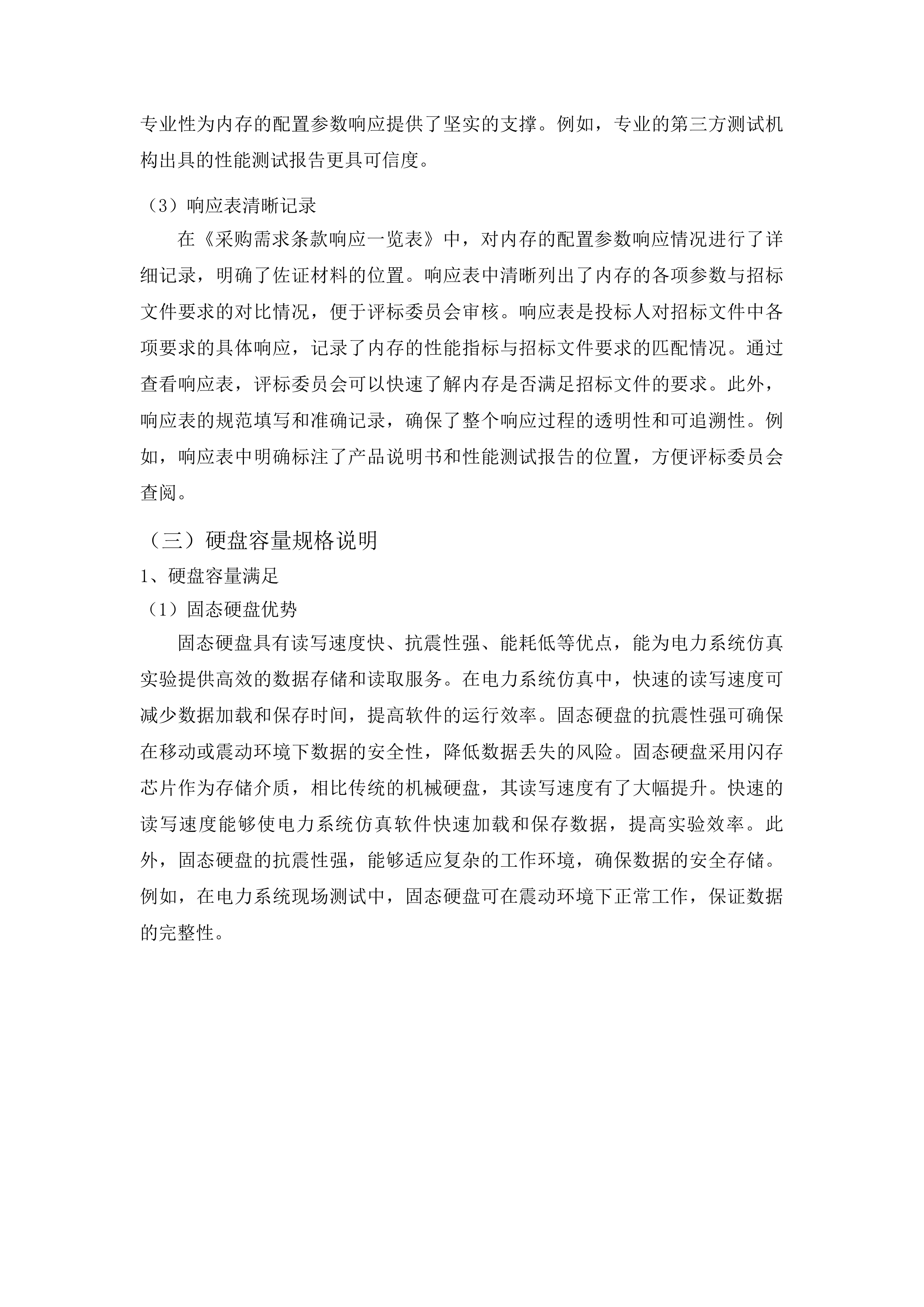 东北电力大学电气工程学科通用仿真科研平台项目投标方案.docx 第12页