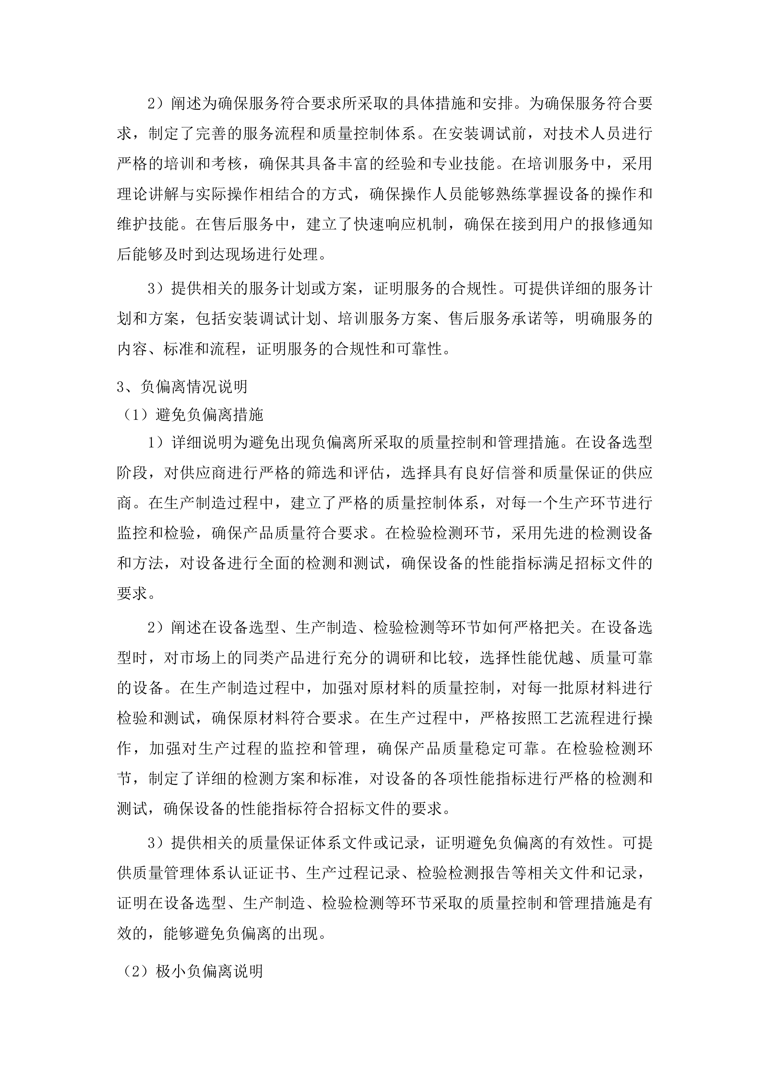 东北电力大学电氢耦合半实物仿真与测试平台项目投标方案.docx 第15页