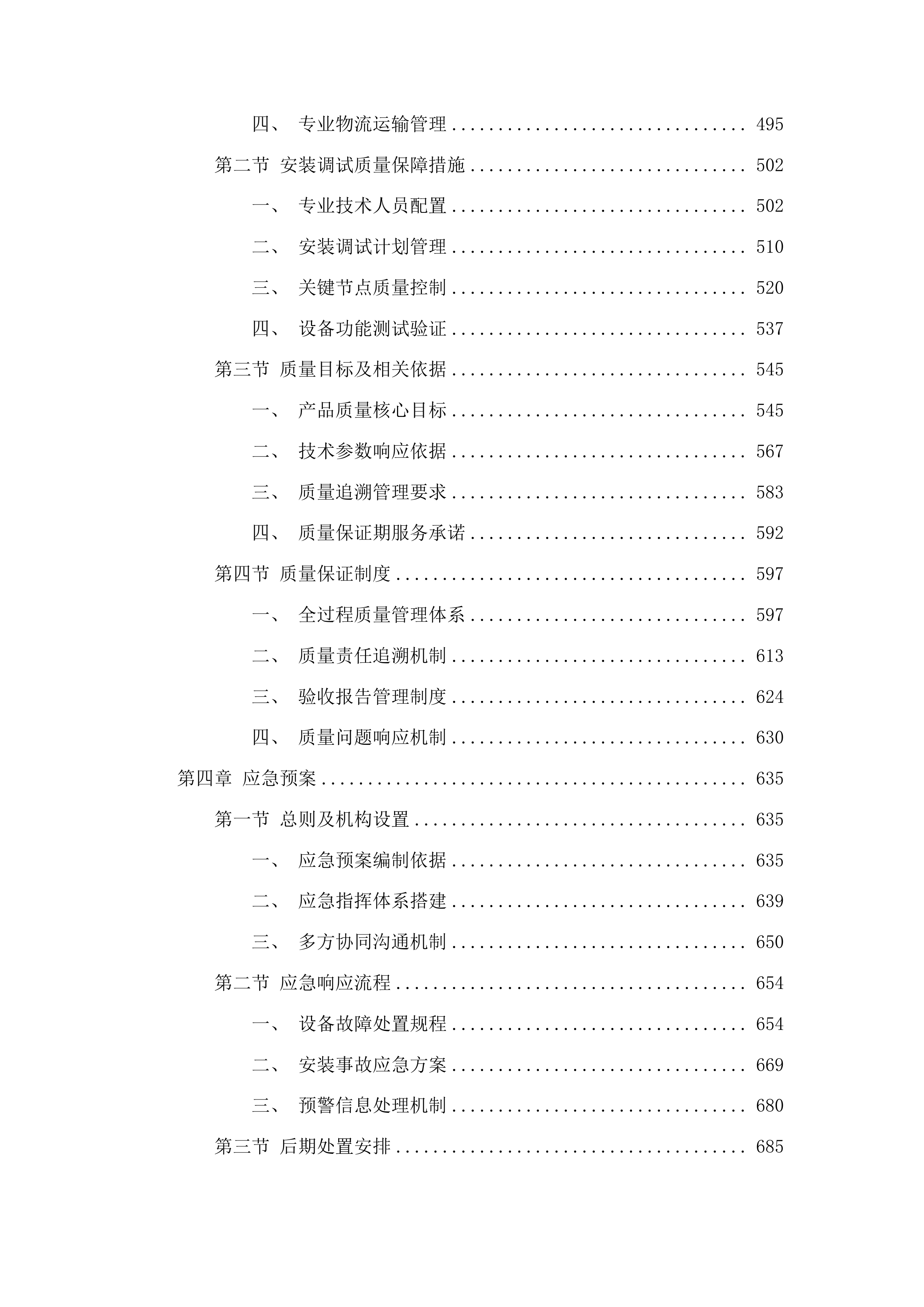 东北电力大学电氢耦合半实物仿真与测试平台项目投标方案.docx 第3页