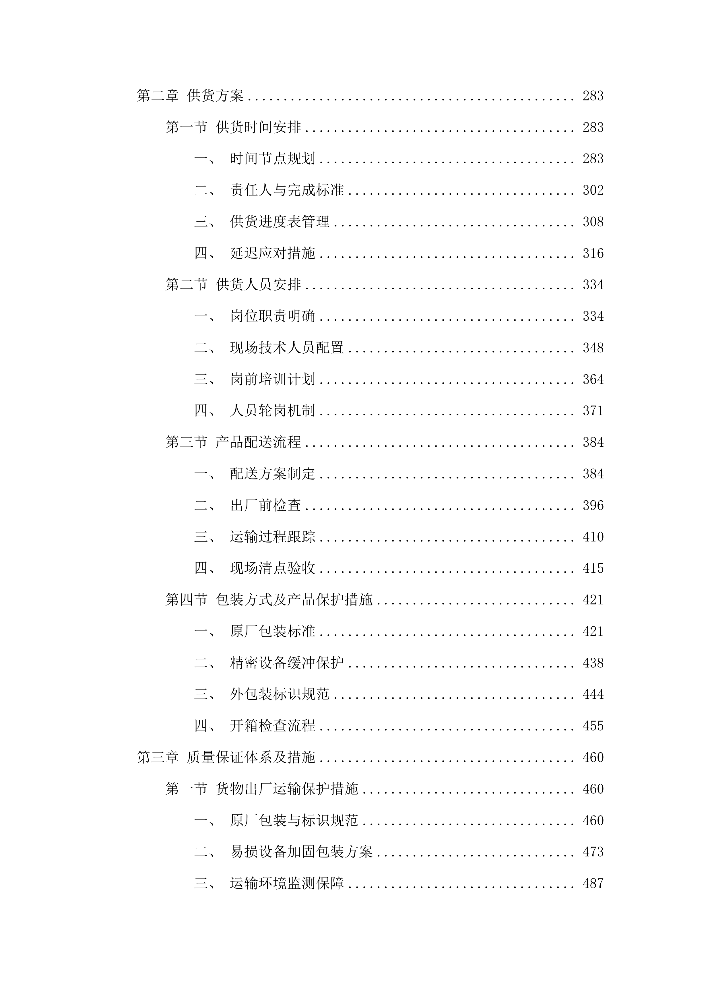 东北电力大学电氢耦合半实物仿真与测试平台项目投标方案.docx 第2页