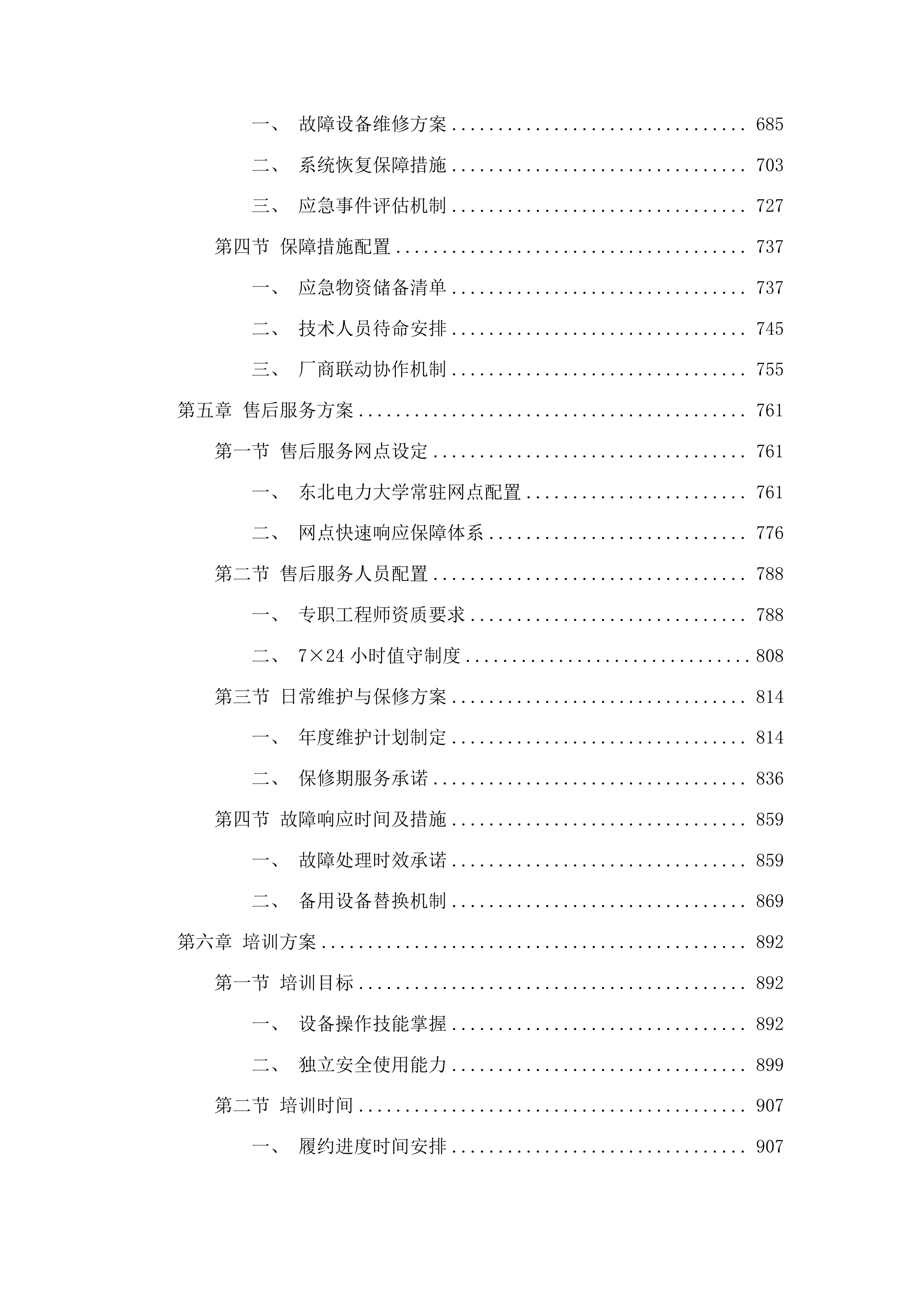 东北电力大学电氢耦合半实物仿真与测试平台项目投标方案.docx 第4页