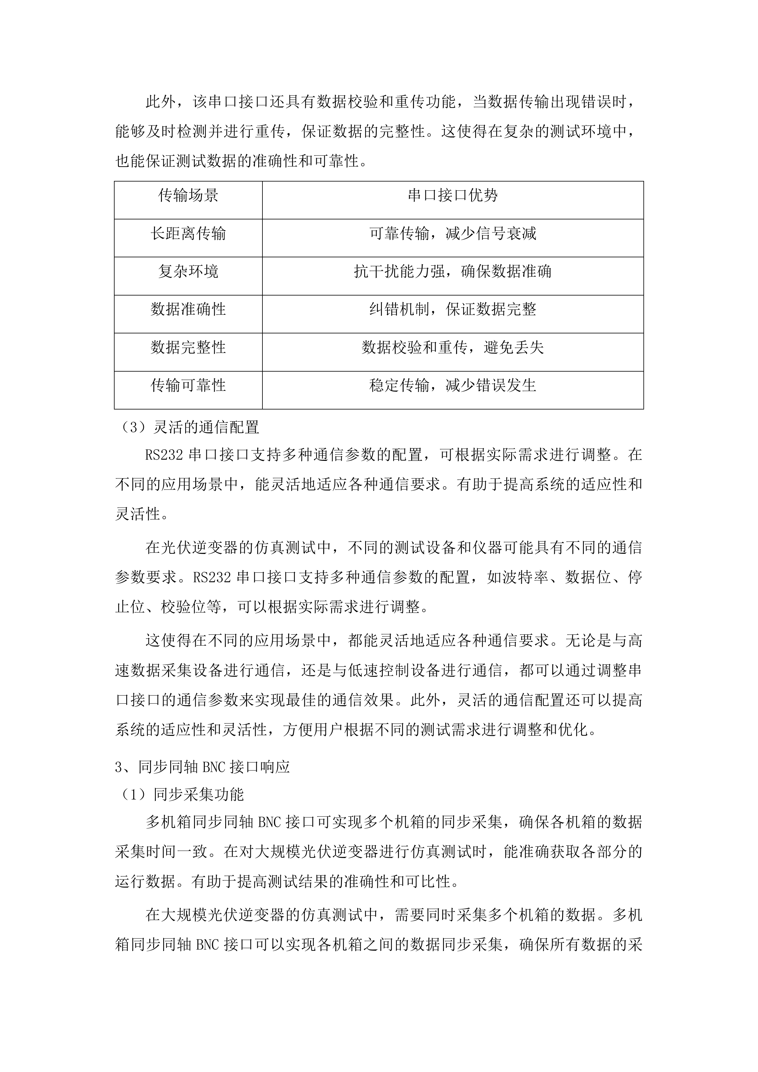 东北电力大学规模化新能源场站涉网控制器在环测试评估与研究综合平台项目投标方案.docx 第12页