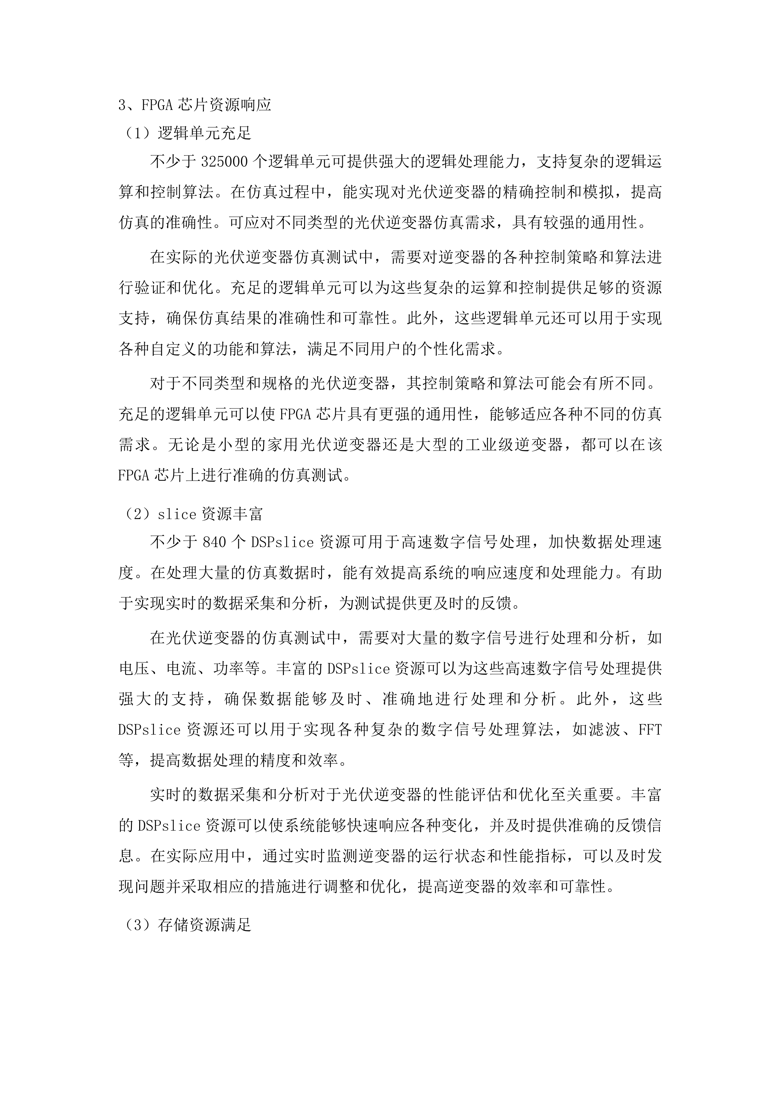 东北电力大学规模化新能源场站涉网控制器在环测试评估与研究综合平台项目投标方案.docx 第8页