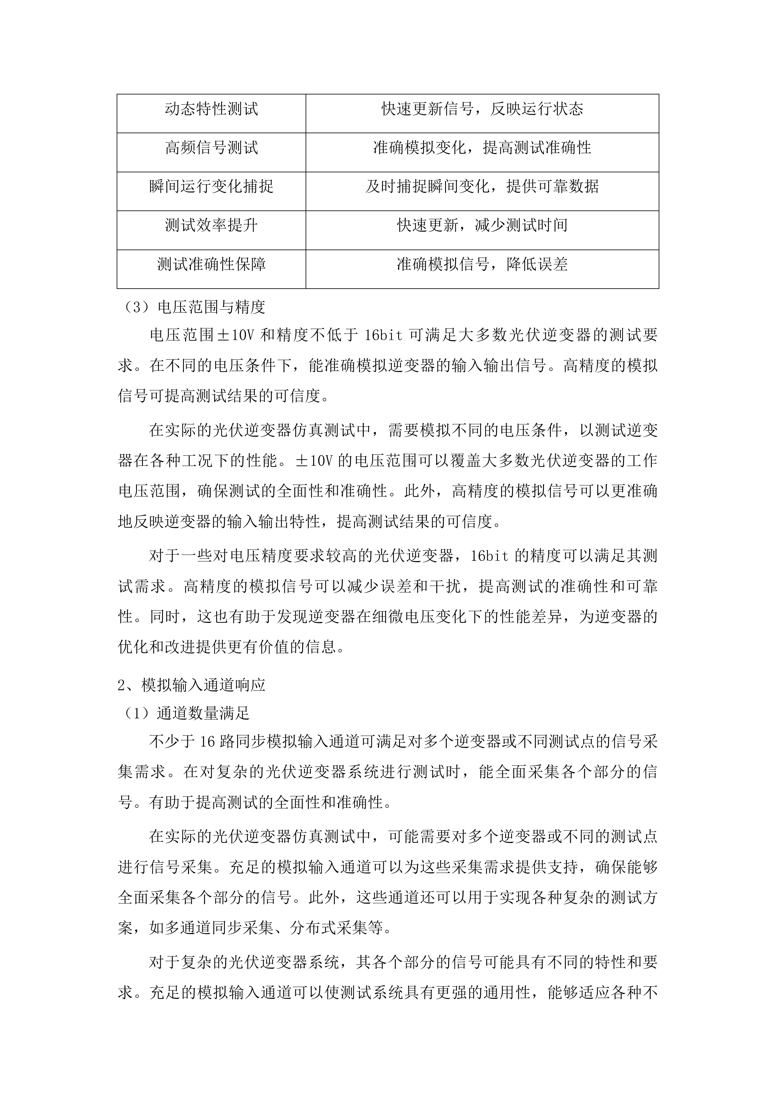 东北电力大学规模化新能源场站涉网控制器在环测试评估与研究综合平台项目投标方案.docx 第15页