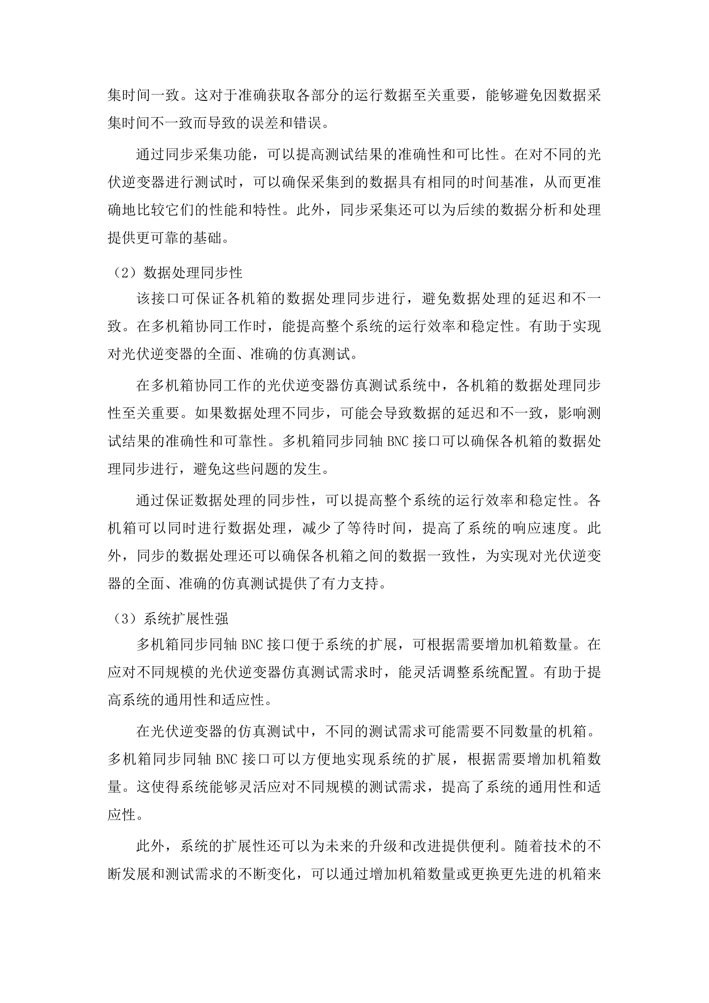 东北电力大学规模化新能源场站涉网控制器在环测试评估与研究综合平台项目投标方案.docx 第13页