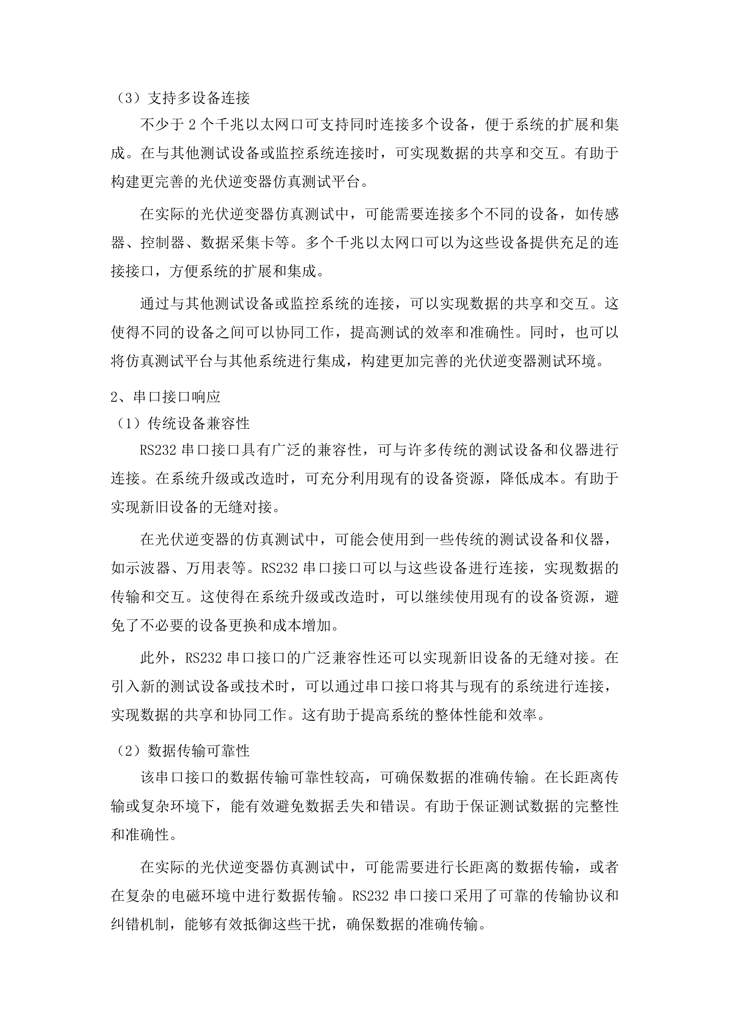 东北电力大学规模化新能源场站涉网控制器在环测试评估与研究综合平台项目投标方案.docx 第11页