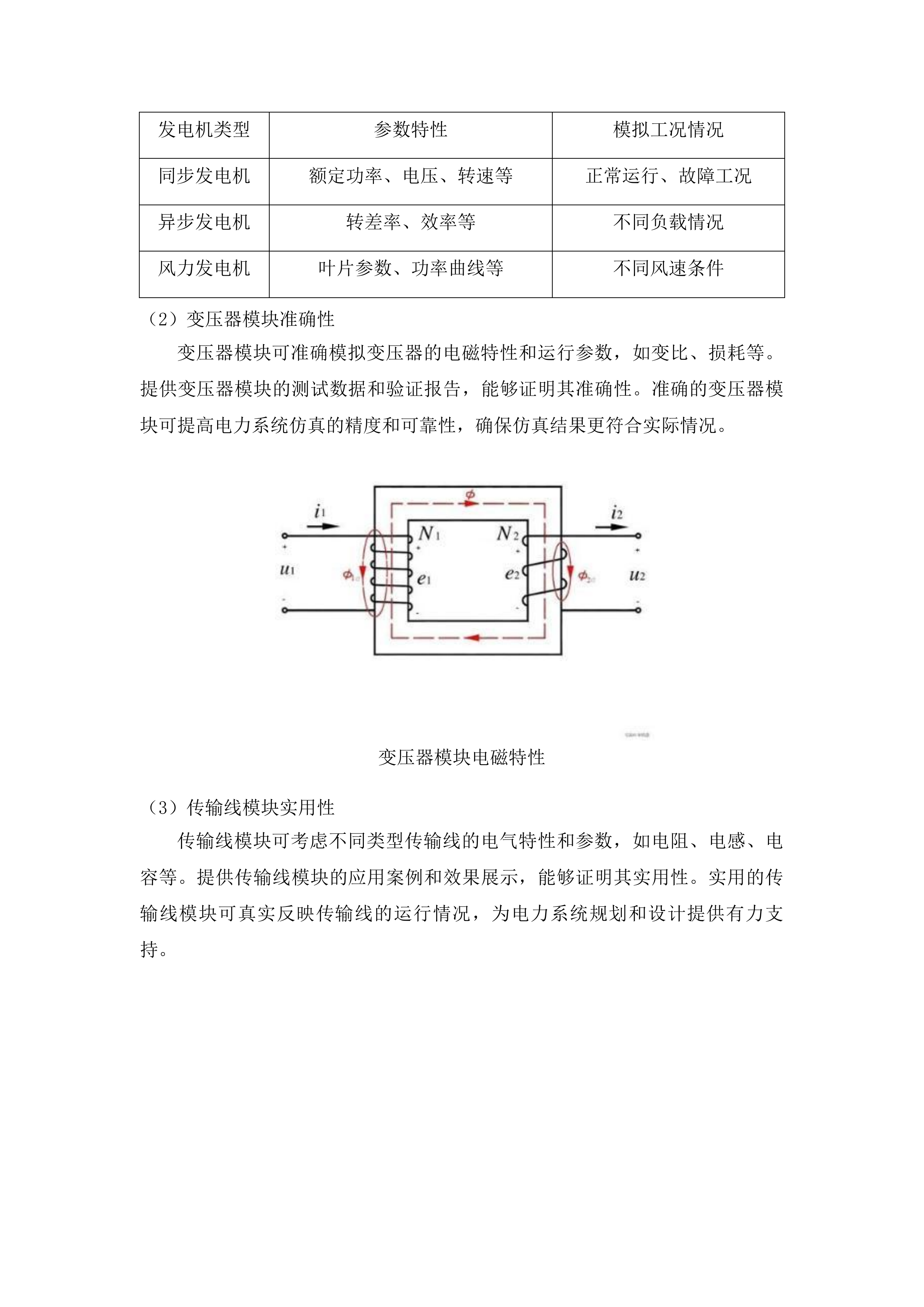 东北电力大学规模化新能源联网及远距离输送装备与系统科研仿真平台项目投标方案.docx 第10页