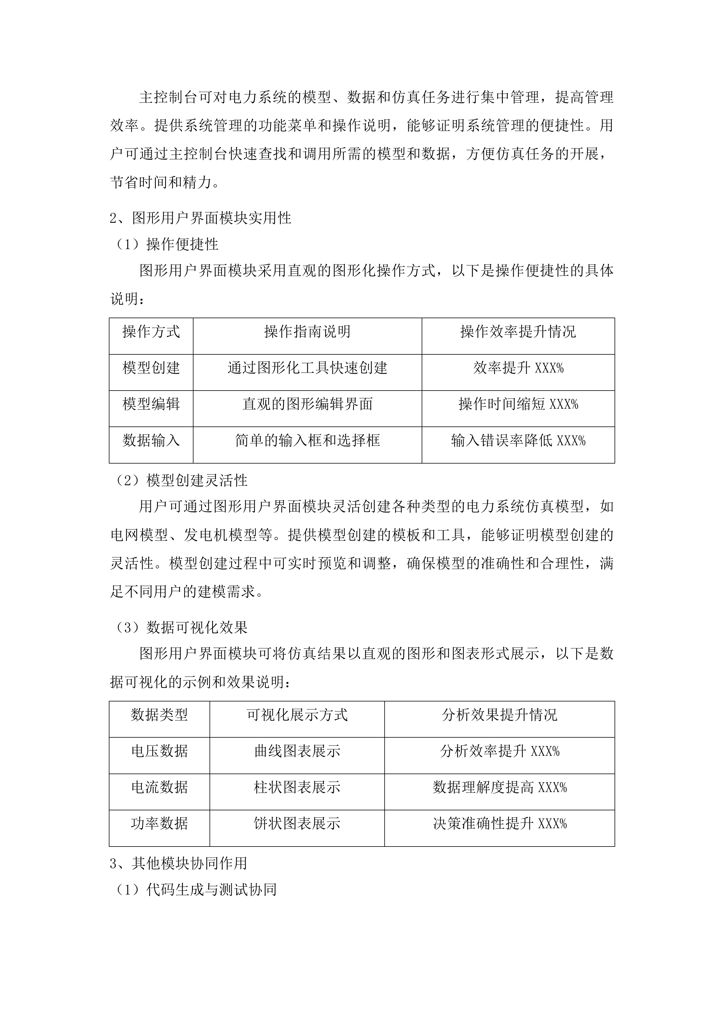 东北电力大学规模化新能源联网及远距离输送装备与系统科研仿真平台项目投标方案.docx 第8页