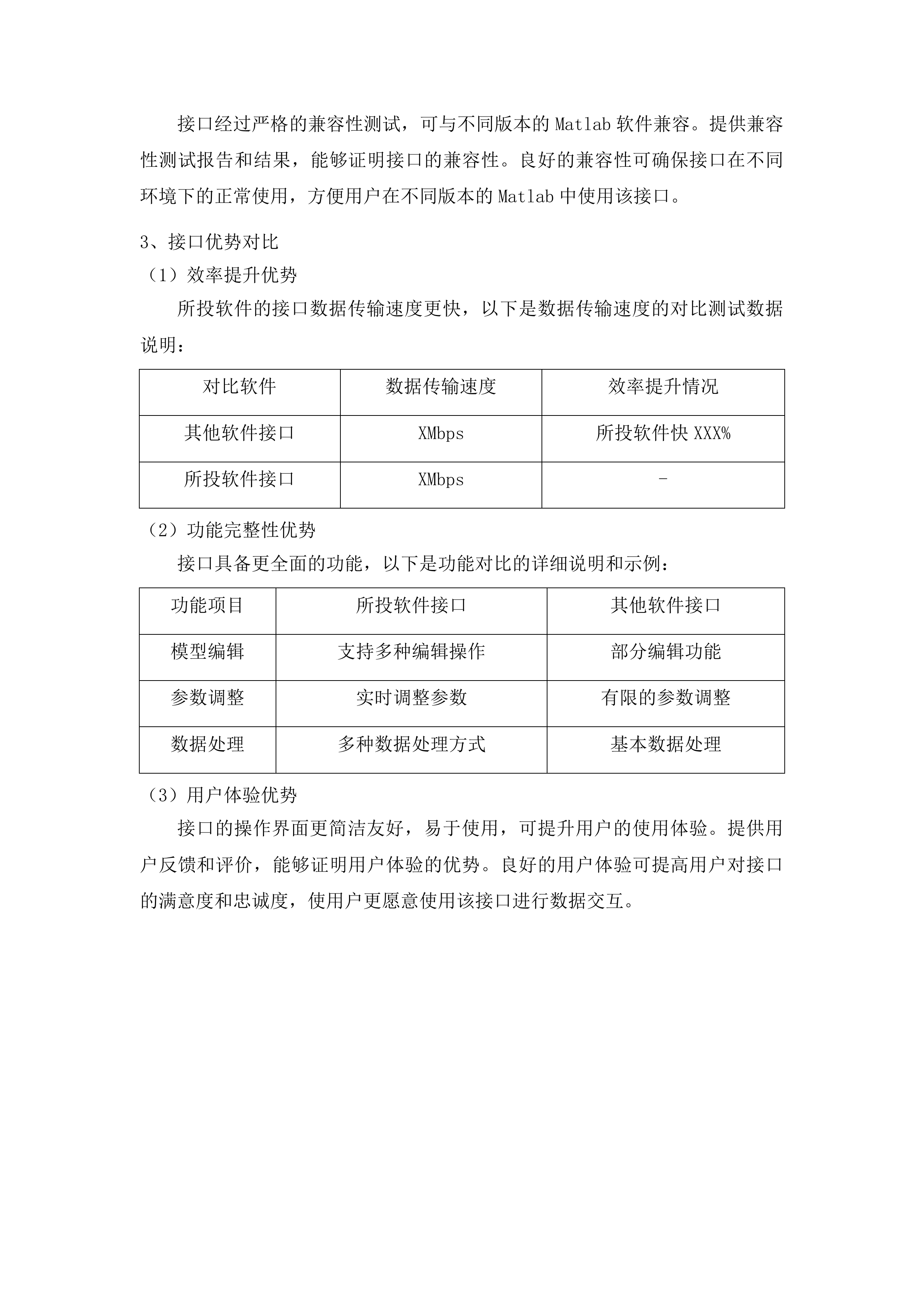 东北电力大学规模化新能源联网及远距离输送装备与系统科研仿真平台项目投标方案.docx 第14页