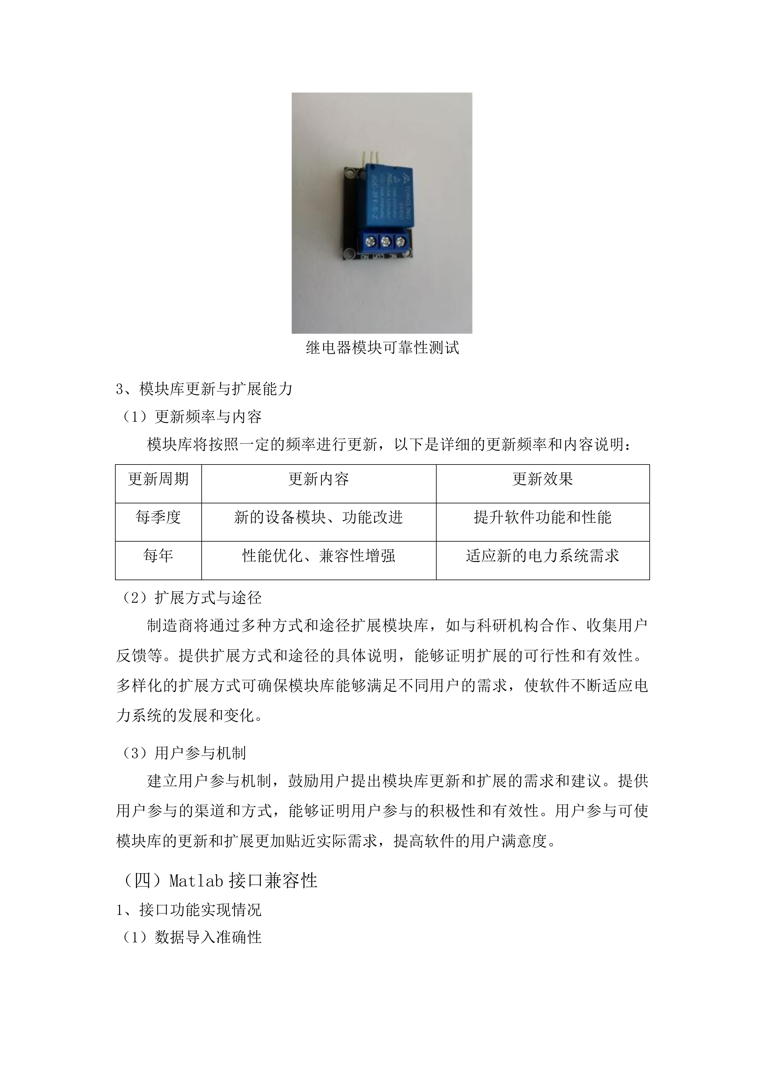 东北电力大学规模化新能源联网及远距离输送装备与系统科研仿真平台项目投标方案.docx 第12页