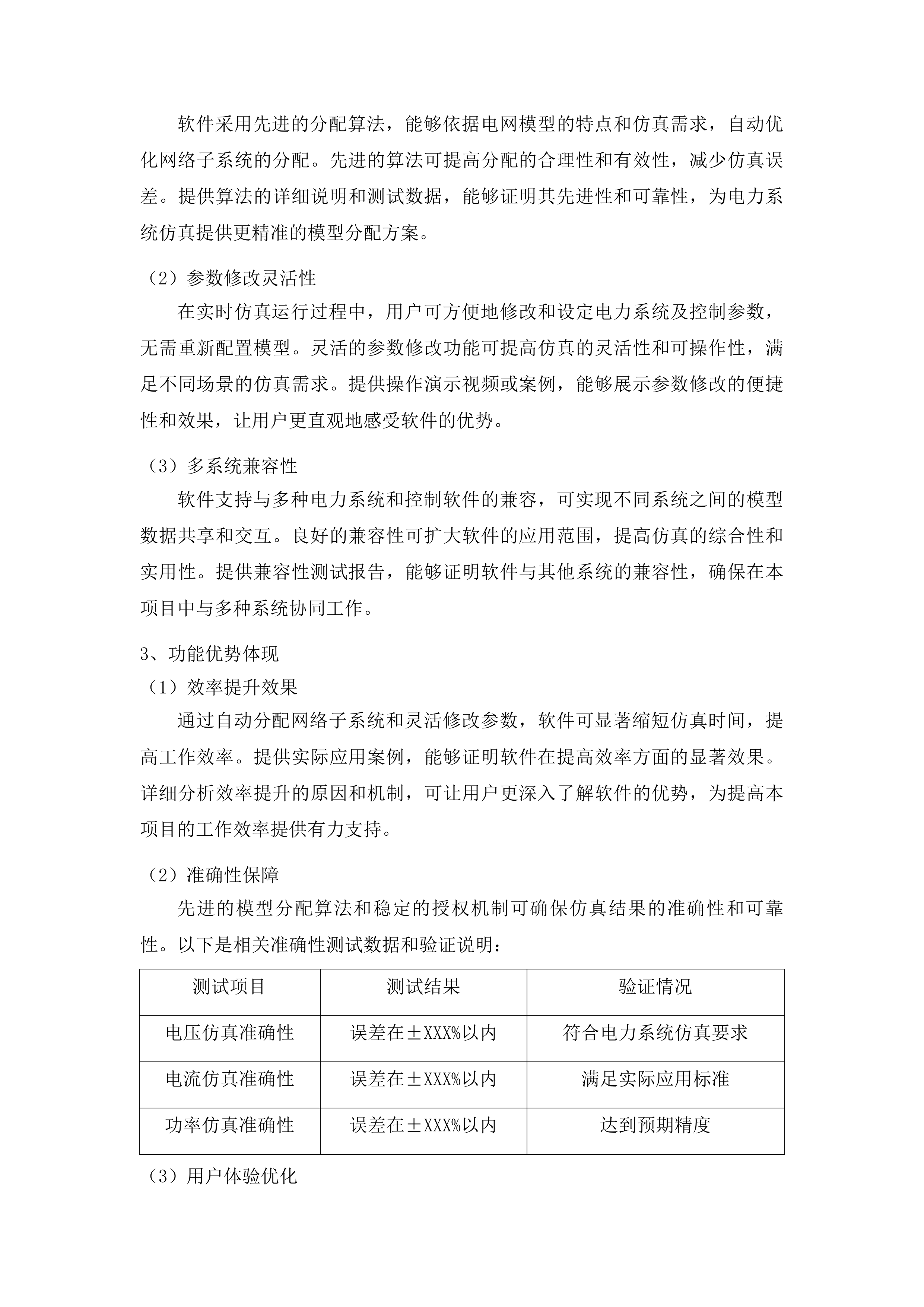 东北电力大学规模化新能源联网及远距离输送装备与系统科研仿真平台项目投标方案.docx 第6页