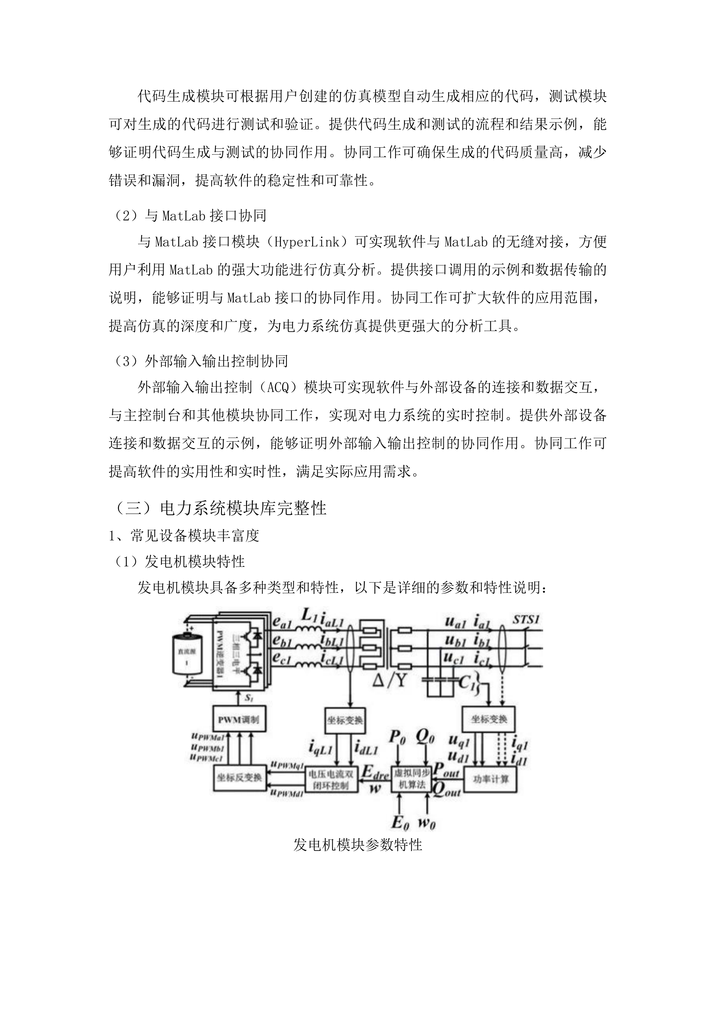 东北电力大学规模化新能源联网及远距离输送装备与系统科研仿真平台项目投标方案.docx 第9页