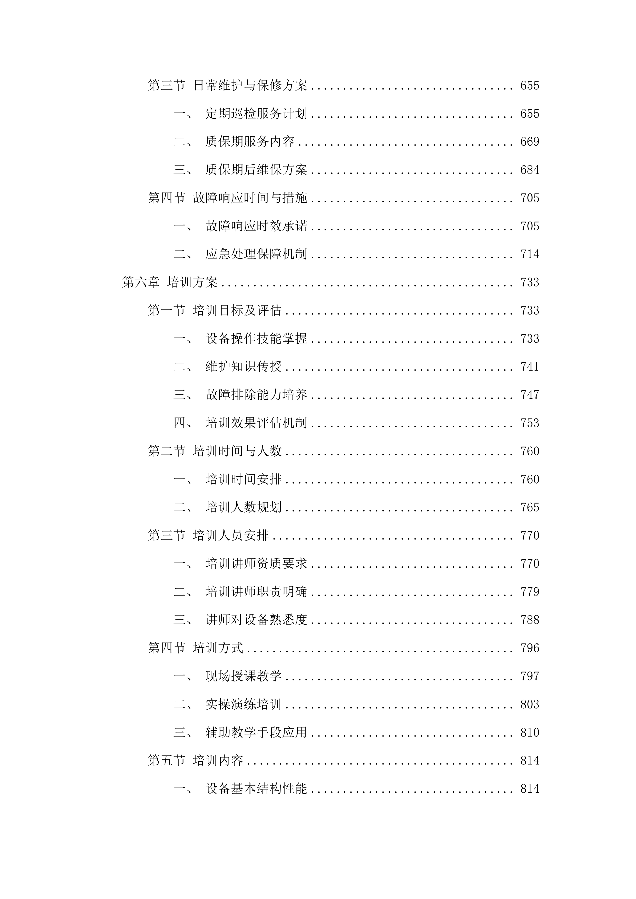 东北电力大学规模化新能源联网及远距离输送装备与系统科研仿真平台项目投标方案.docx 第4页