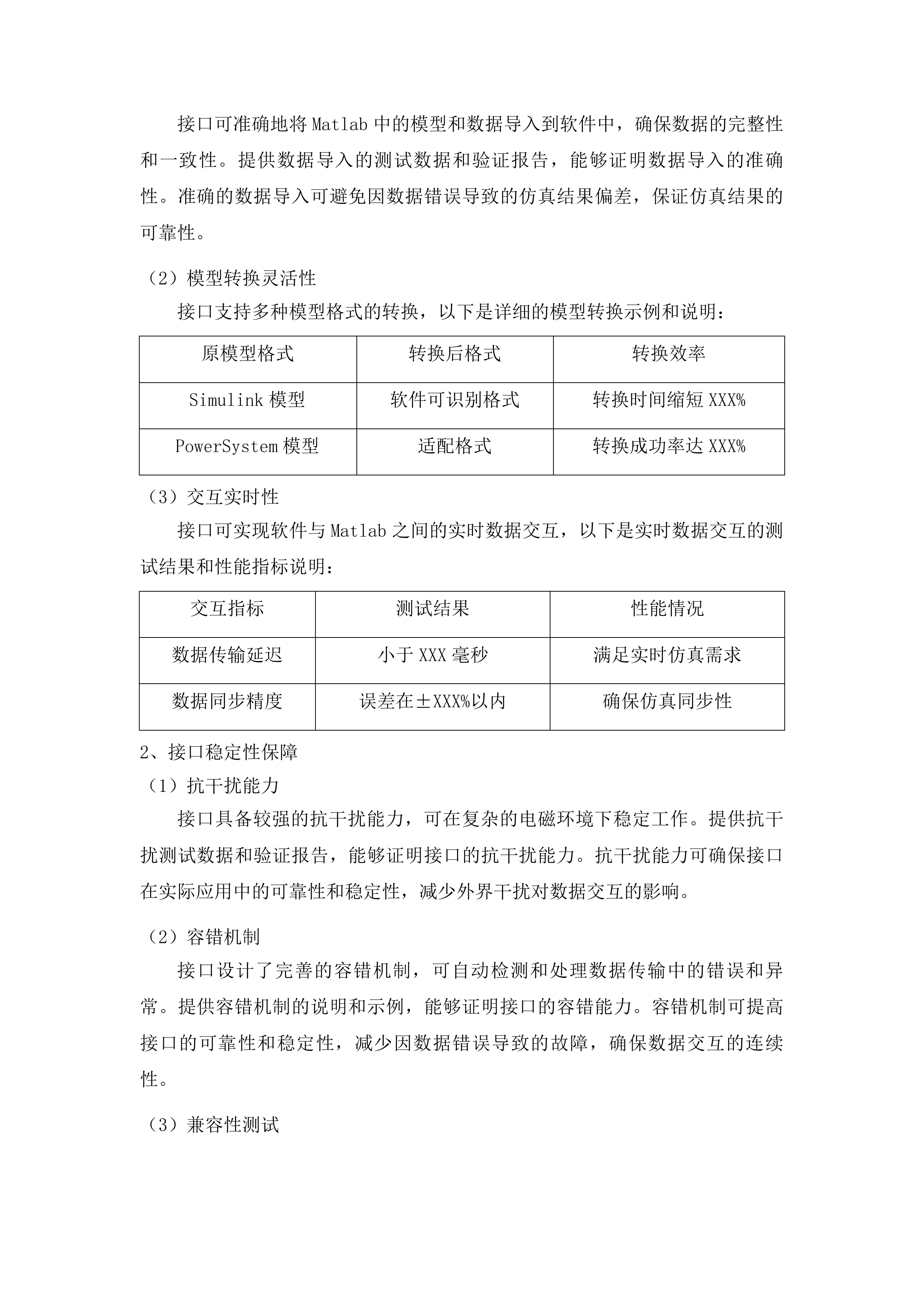 东北电力大学规模化新能源联网及远距离输送装备与系统科研仿真平台项目投标方案.docx 第13页