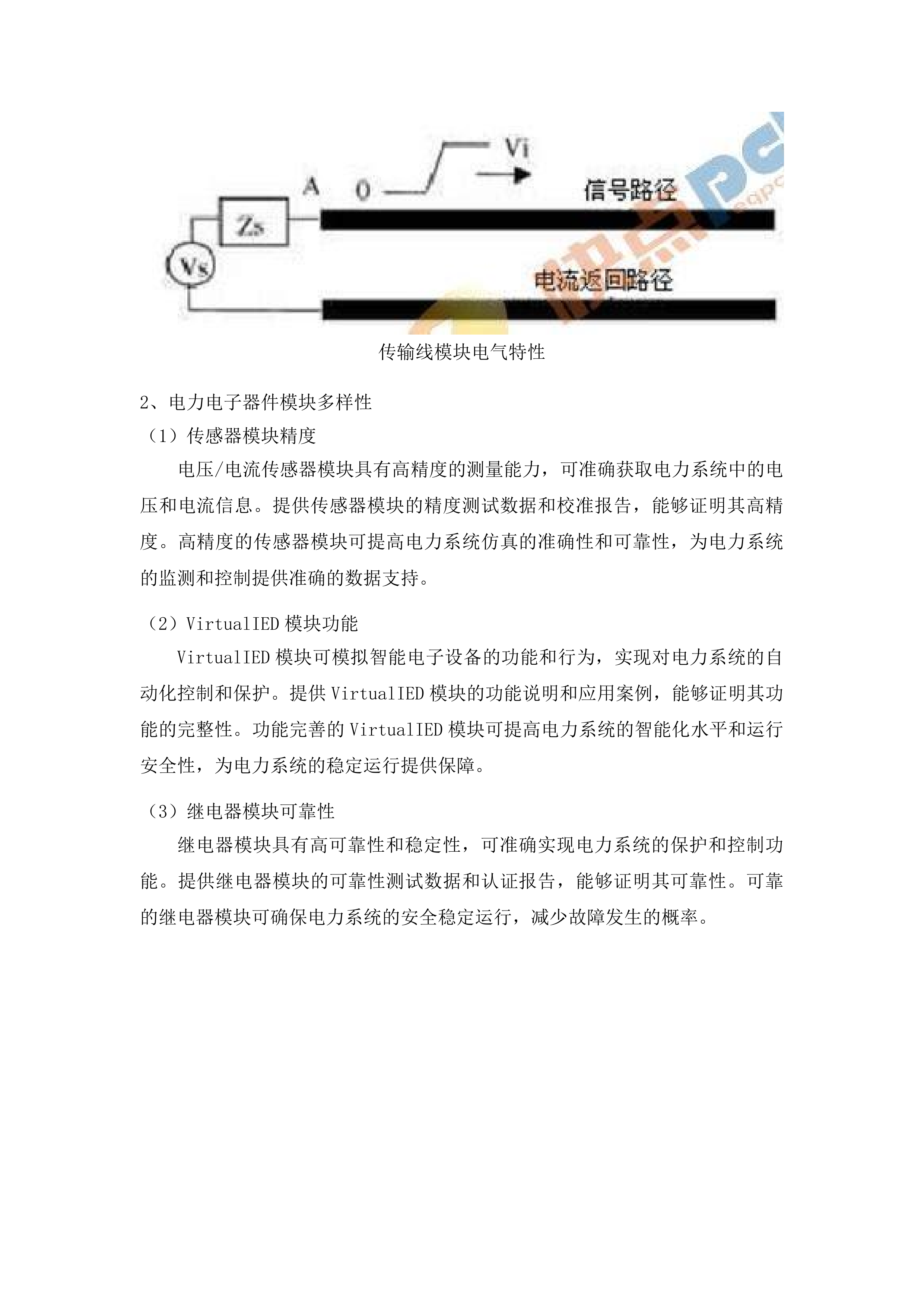 东北电力大学规模化新能源联网及远距离输送装备与系统科研仿真平台项目投标方案.docx 第11页