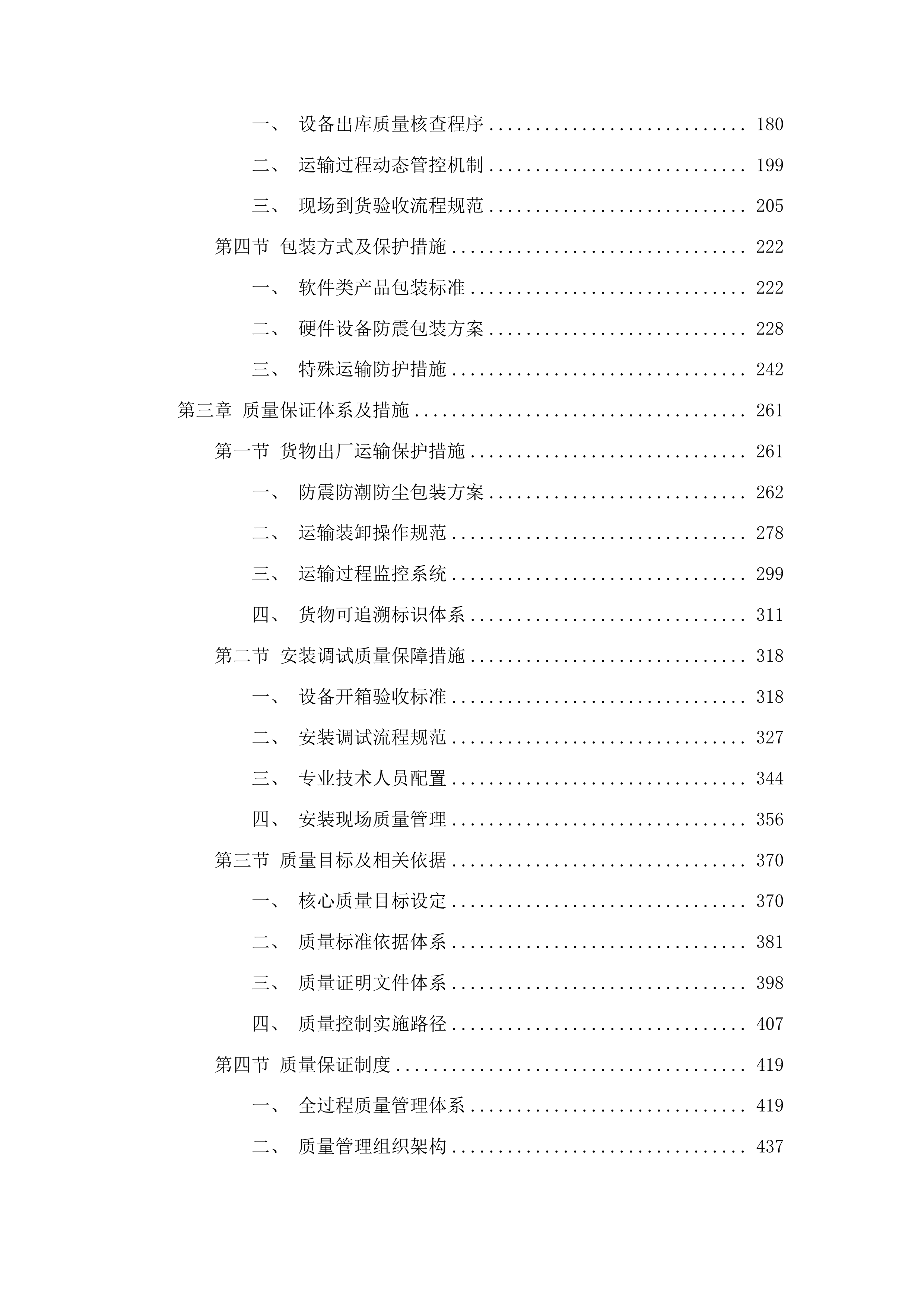 东北电力大学规模化新能源联网及远距离输送装备与系统科研仿真平台项目投标方案.docx 第2页