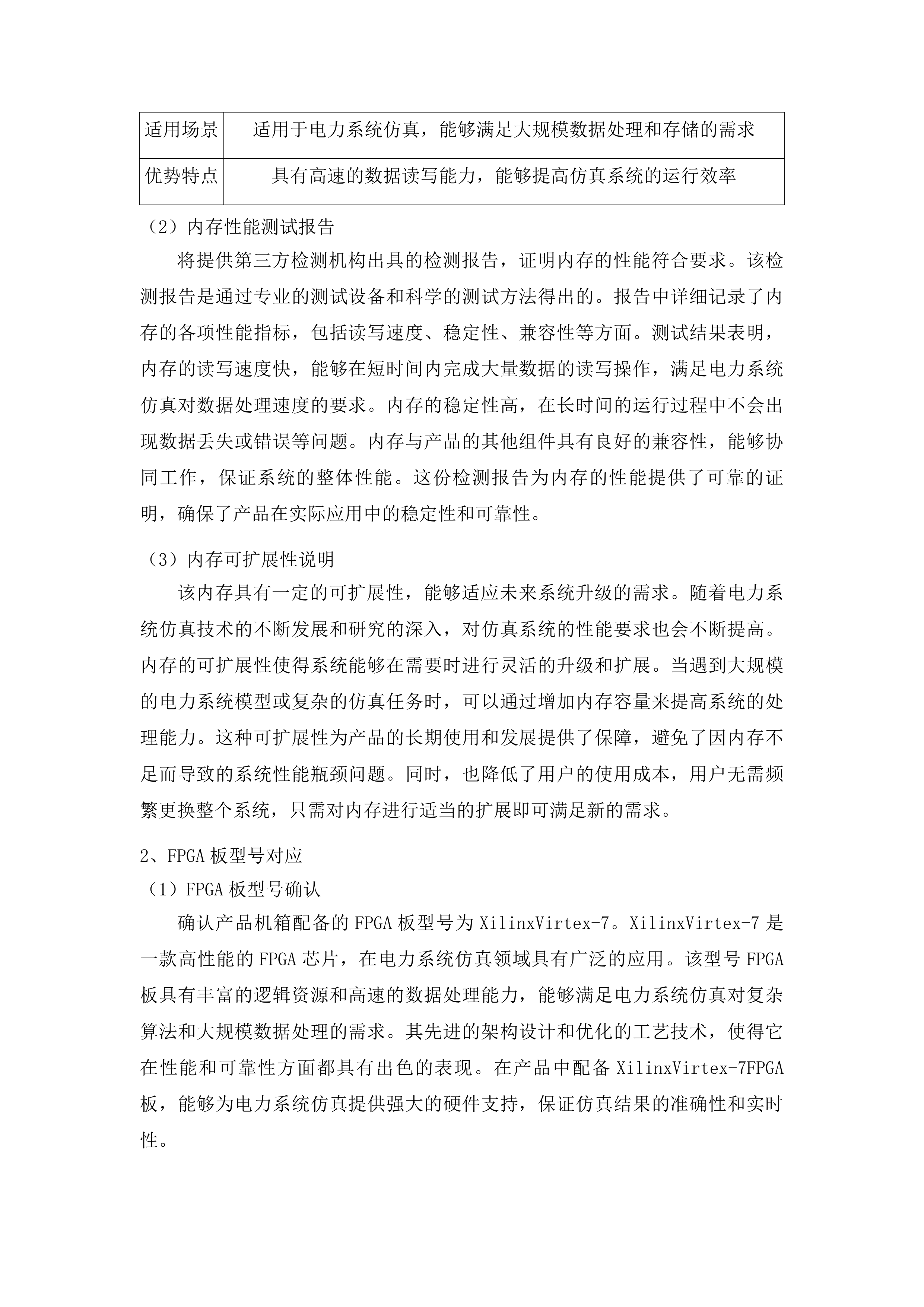 东北电力大学面向大规模风光储集中联网及外送的电力系统仿真与测试科研平台建设项目投标方案.docx 第13页