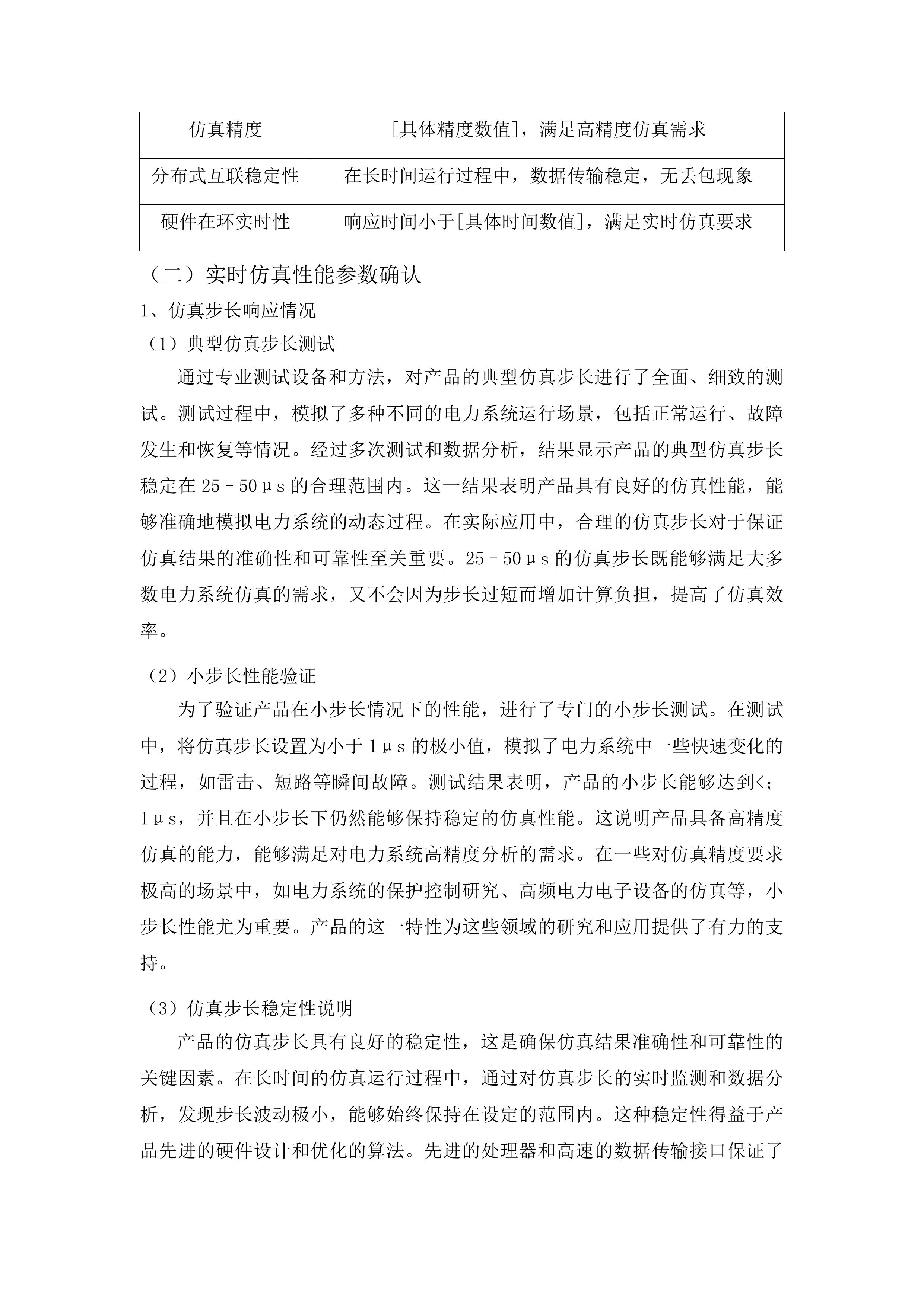 东北电力大学面向大规模风光储集中联网及外送的电力系统仿真与测试科研平台建设项目投标方案.docx 第9页