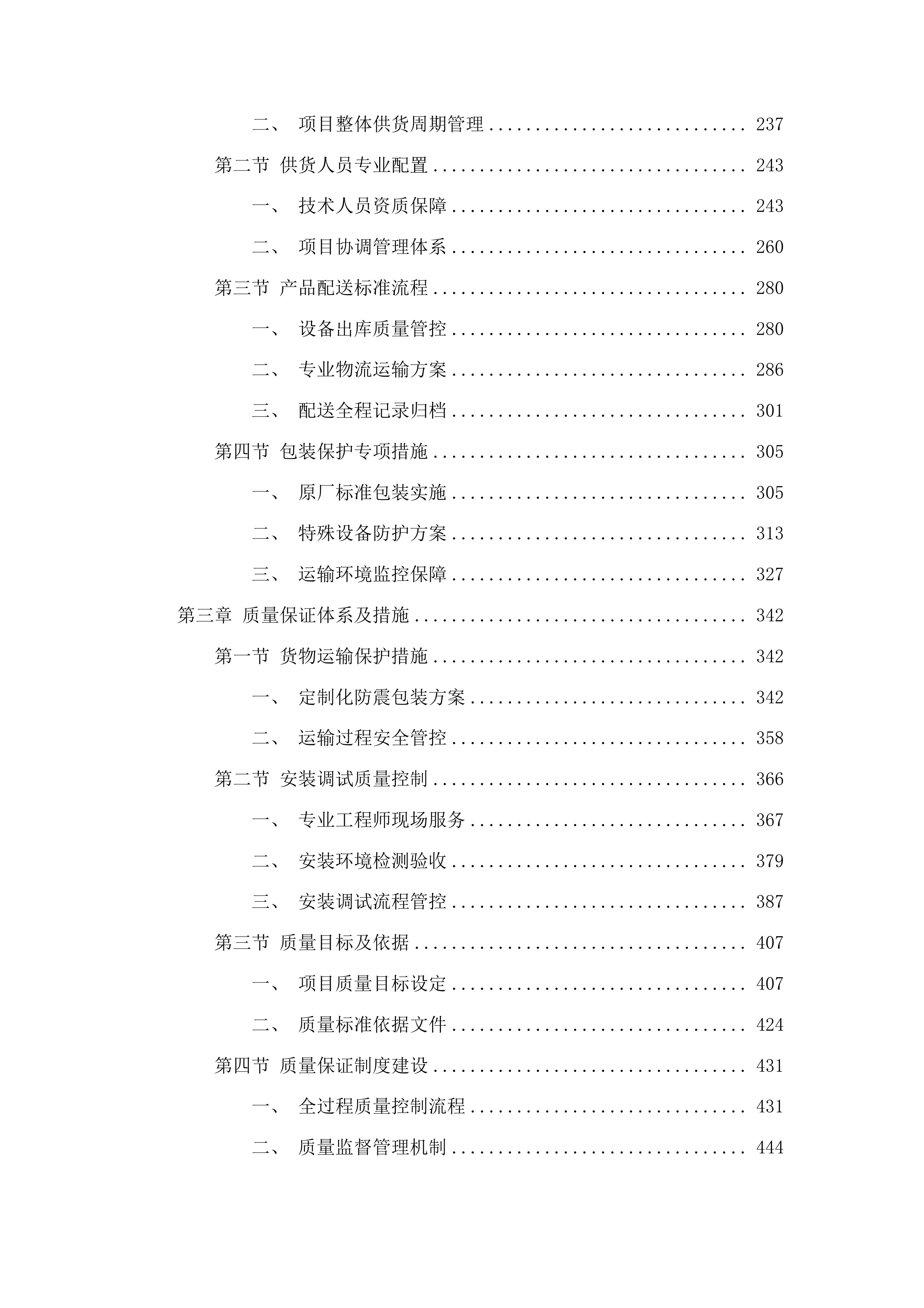 东北电力大学面向大规模风光储集中联网及外送的电力系统仿真与测试科研平台建设项目投标方案.docx 第2页