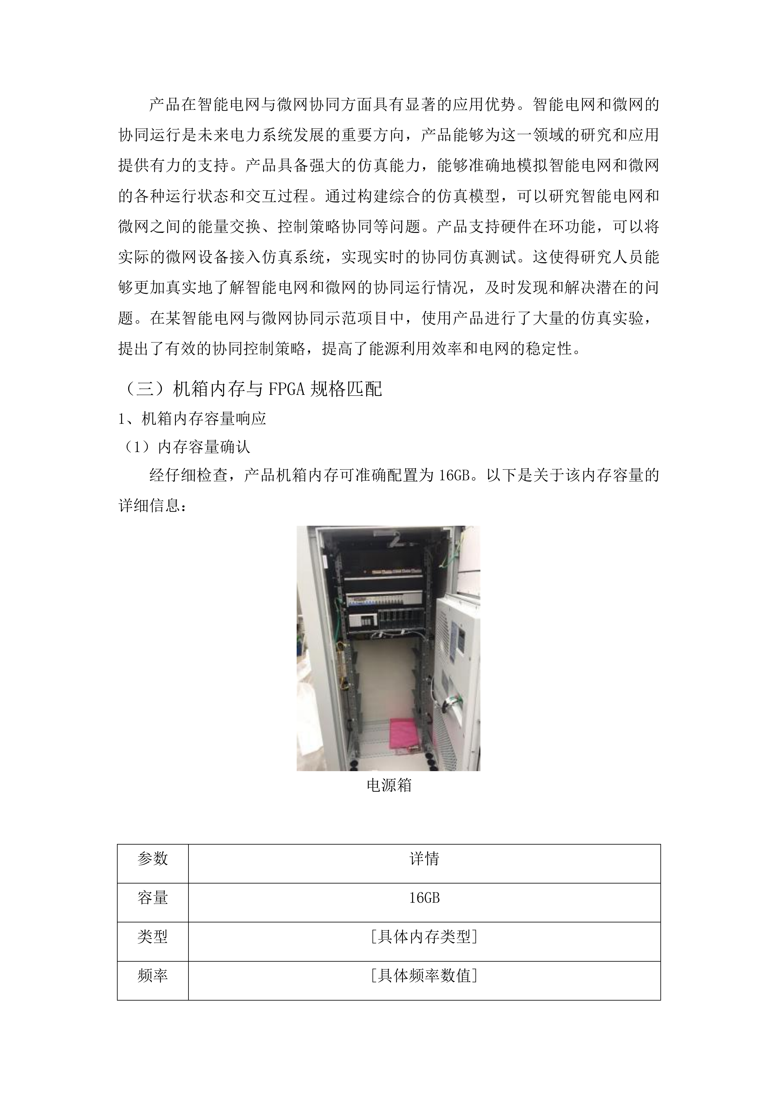 东北电力大学面向大规模风光储集中联网及外送的电力系统仿真与测试科研平台建设项目投标方案.docx 第12页