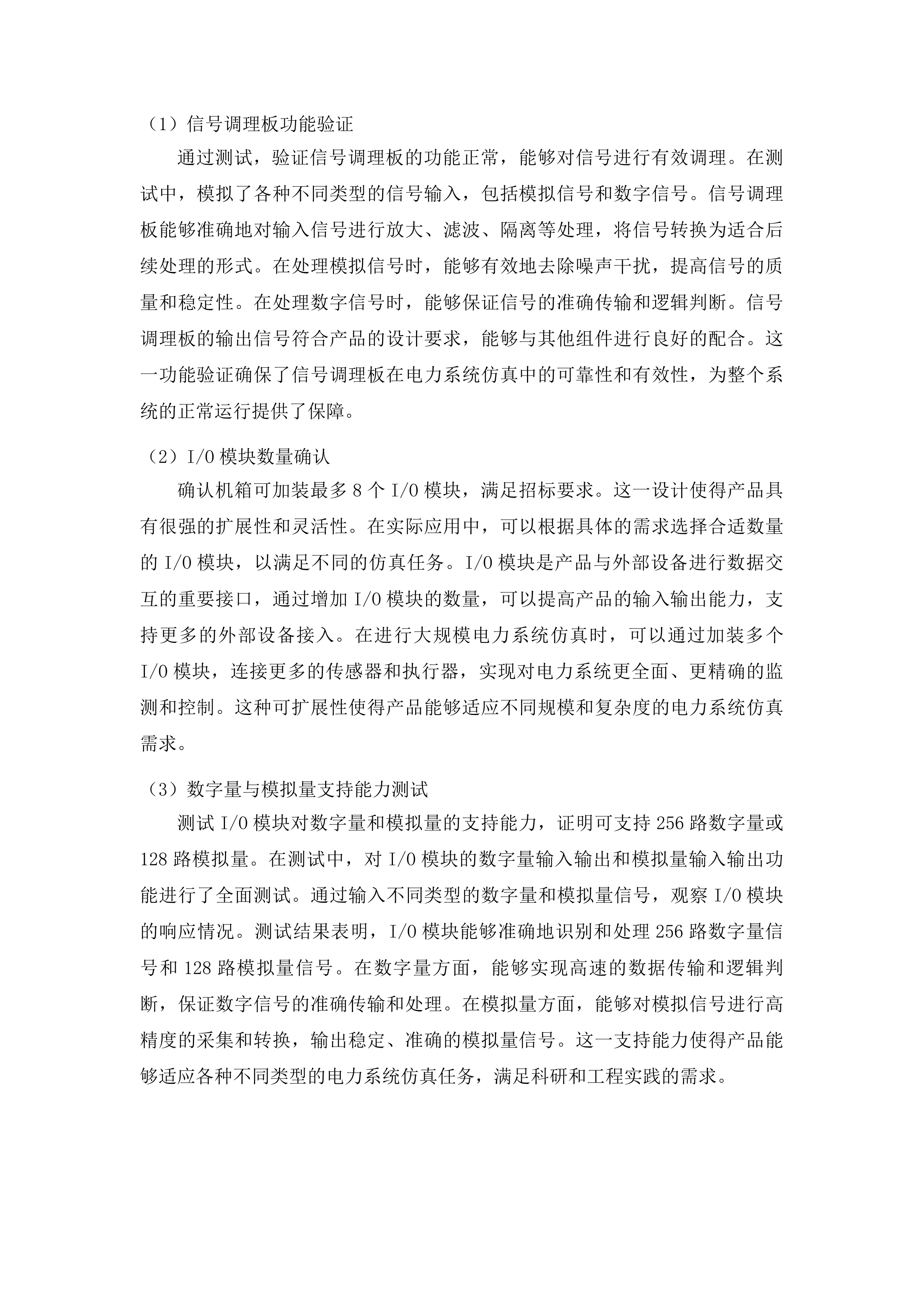 东北电力大学面向大规模风光储集中联网及外送的电力系统仿真与测试科研平台建设项目投标方案.docx 第15页