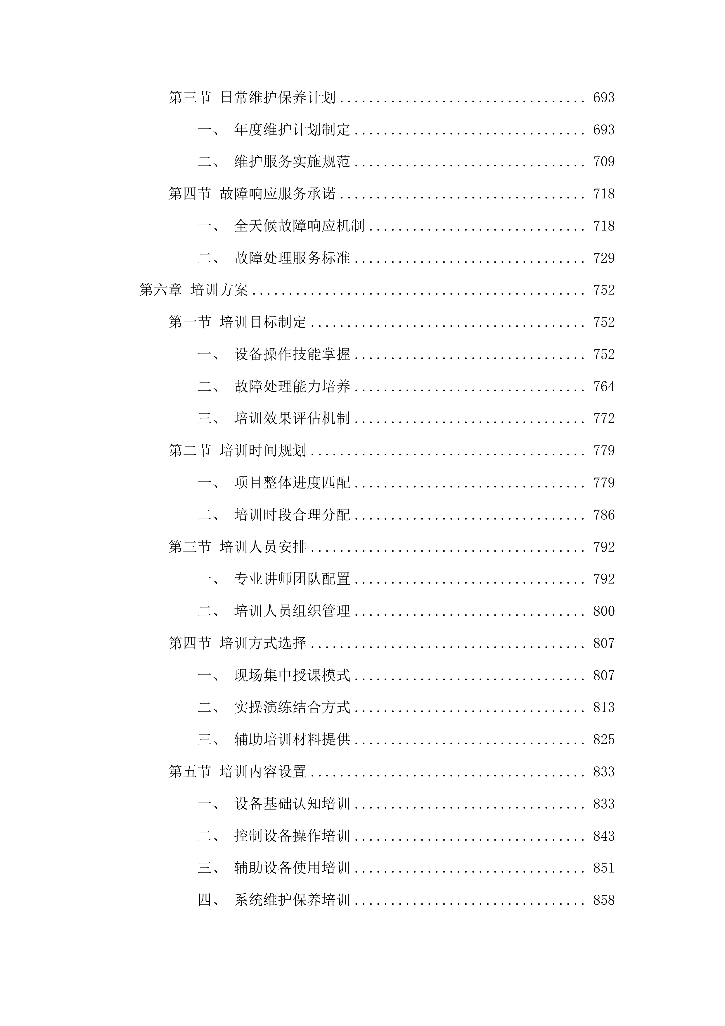 东北电力大学面向大规模风光储集中联网及外送的电力系统仿真与测试科研平台建设项目投标方案.docx 第4页