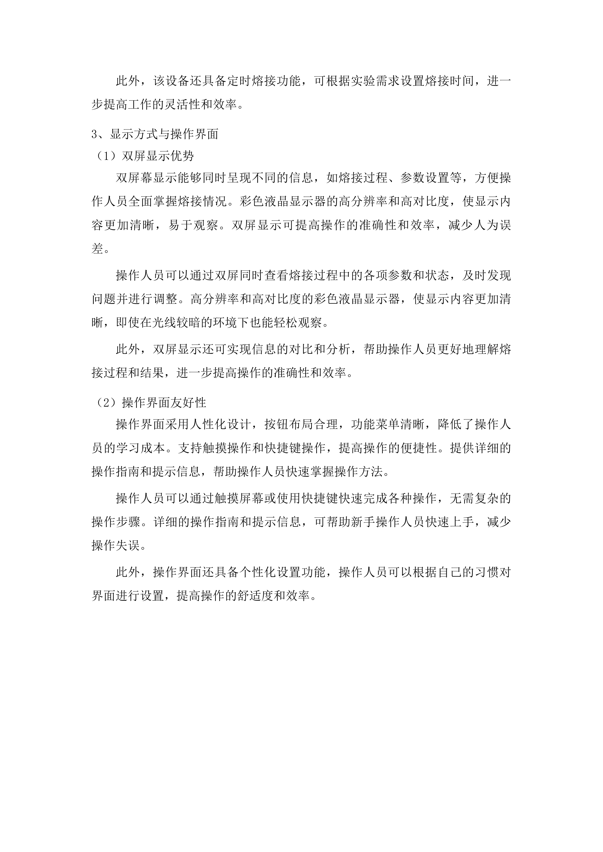 东北电力大学面向能源电力行业的精密测试技术科研平台项目投标方案.docx 第9页