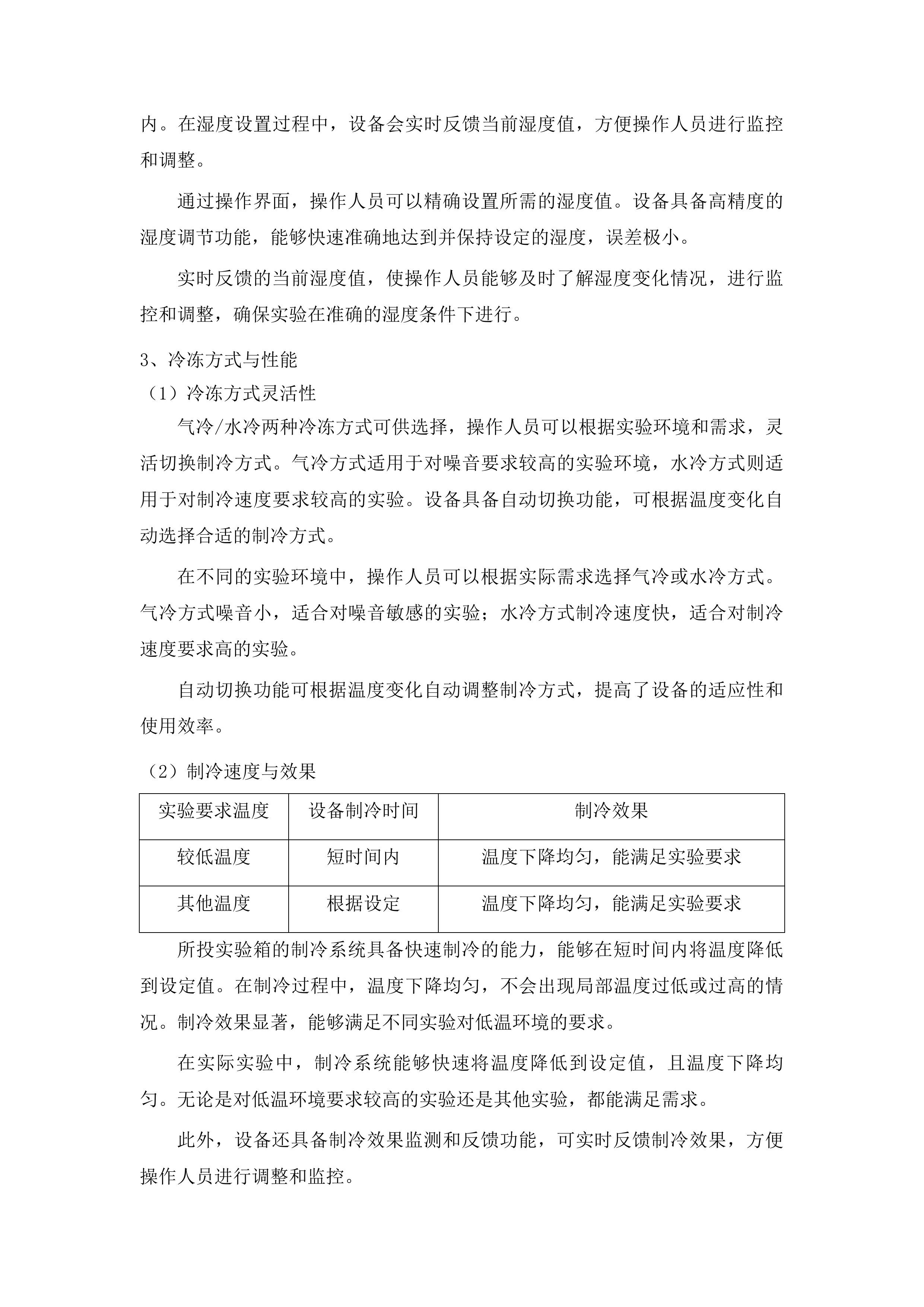 东北电力大学面向能源电力行业的精密测试技术科研平台项目投标方案.docx 第13页