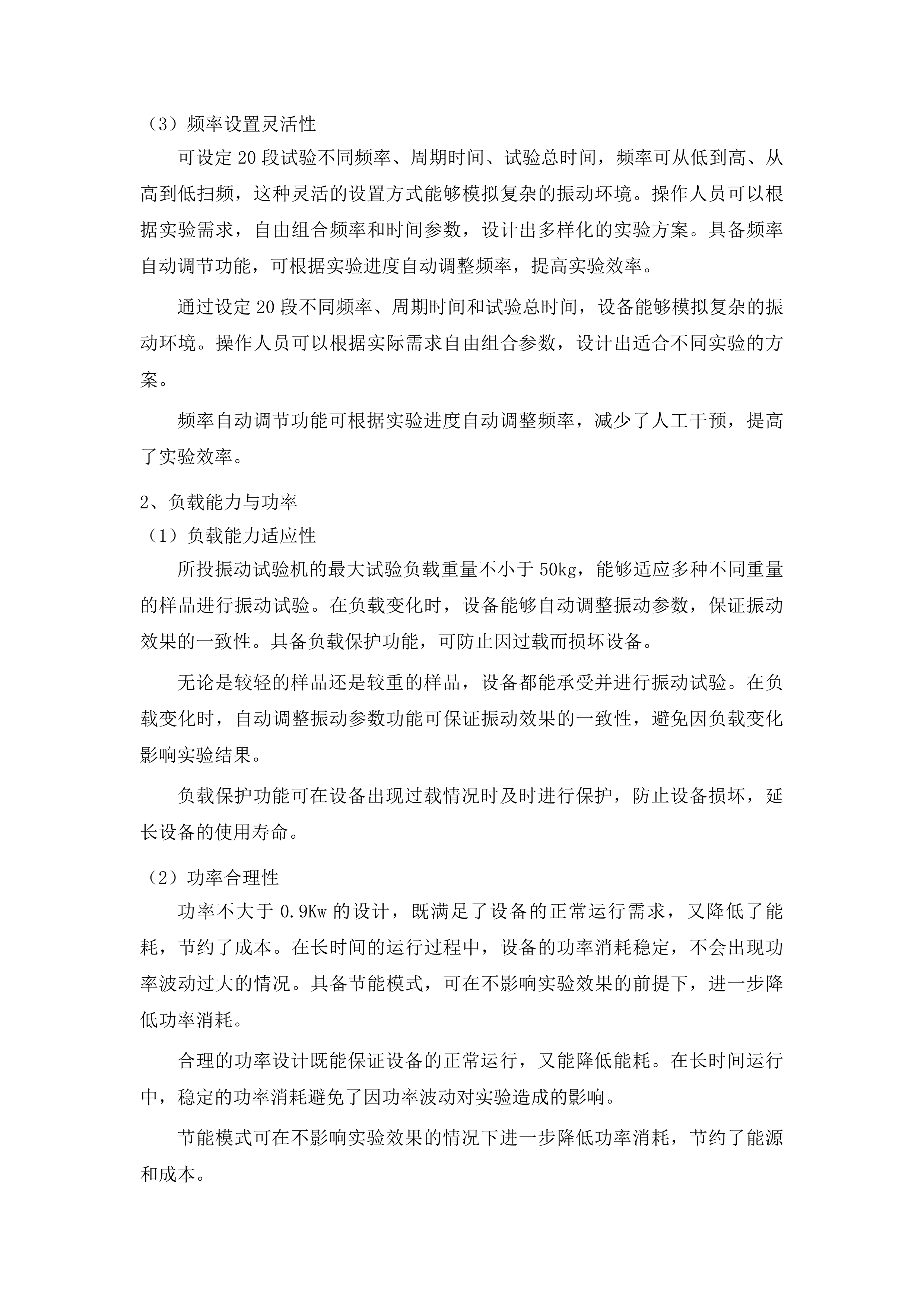 东北电力大学面向能源电力行业的精密测试技术科研平台项目投标方案.docx 第15页