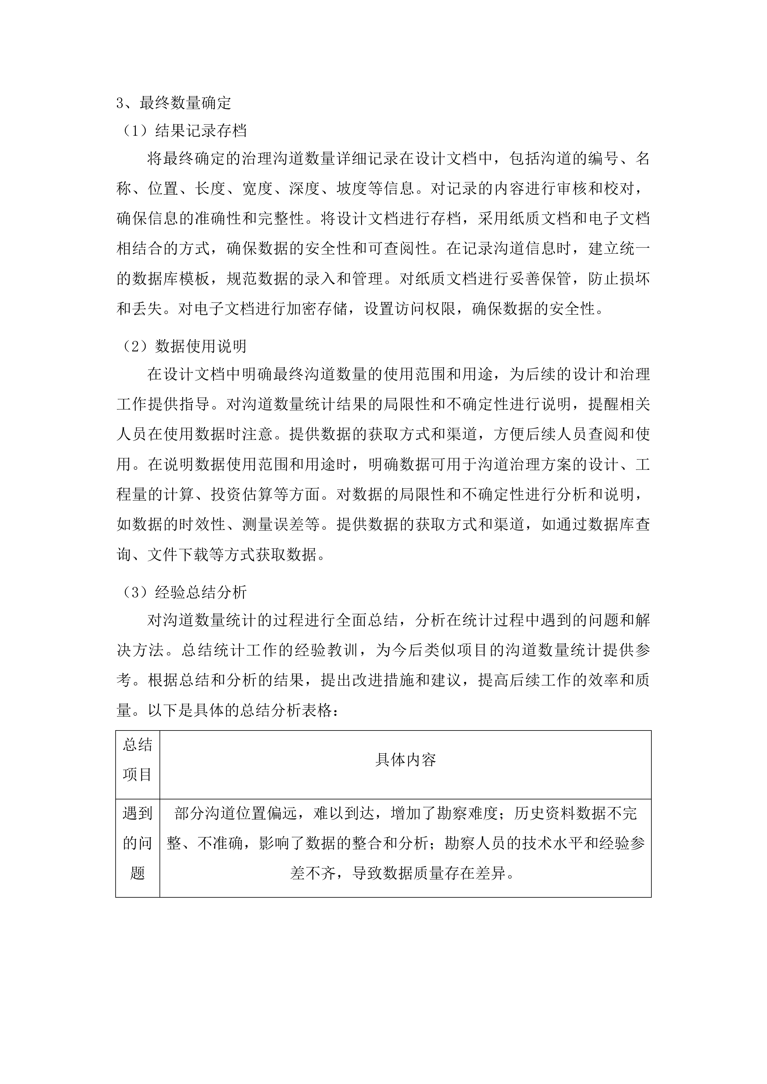 东辽县2026年侵蚀沟治理项目设计投标方案.docx 第9页