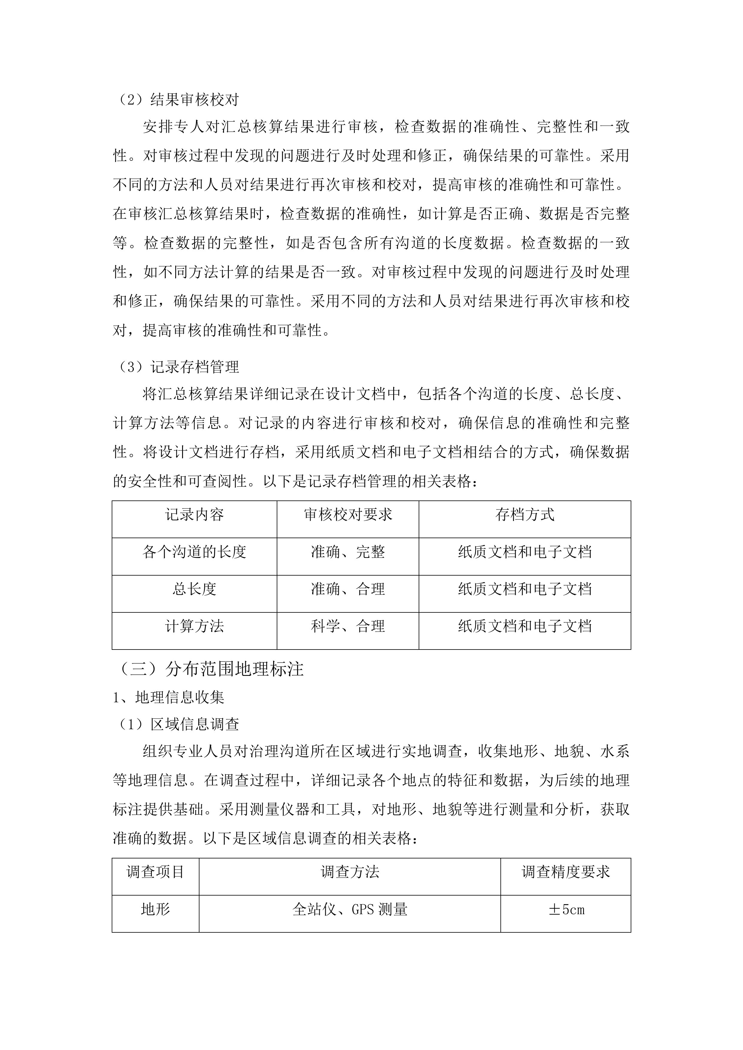 东辽县2026年侵蚀沟治理项目设计投标方案.docx 第14页