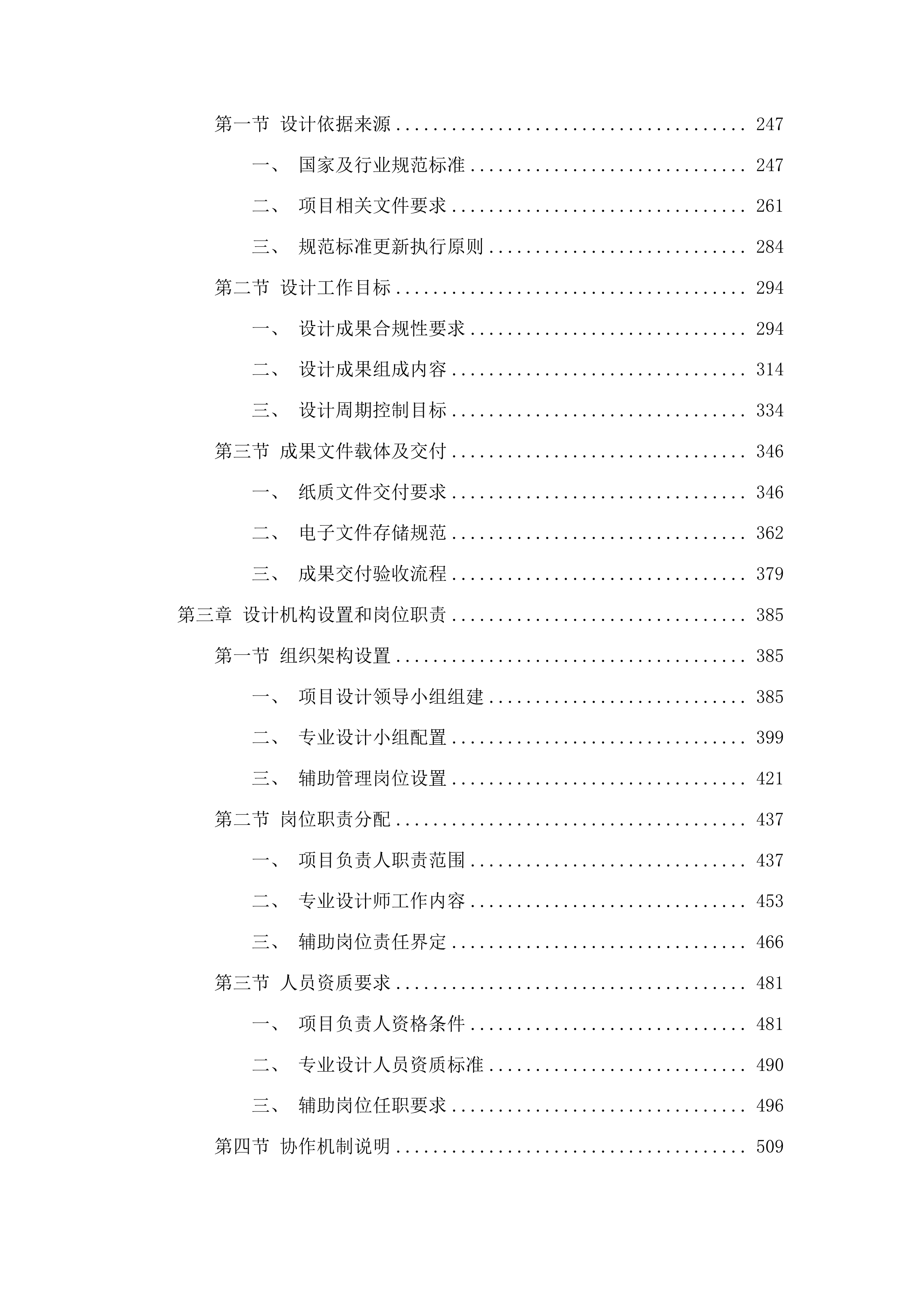 东辽县2026年侵蚀沟治理项目设计投标方案.docx 第2页