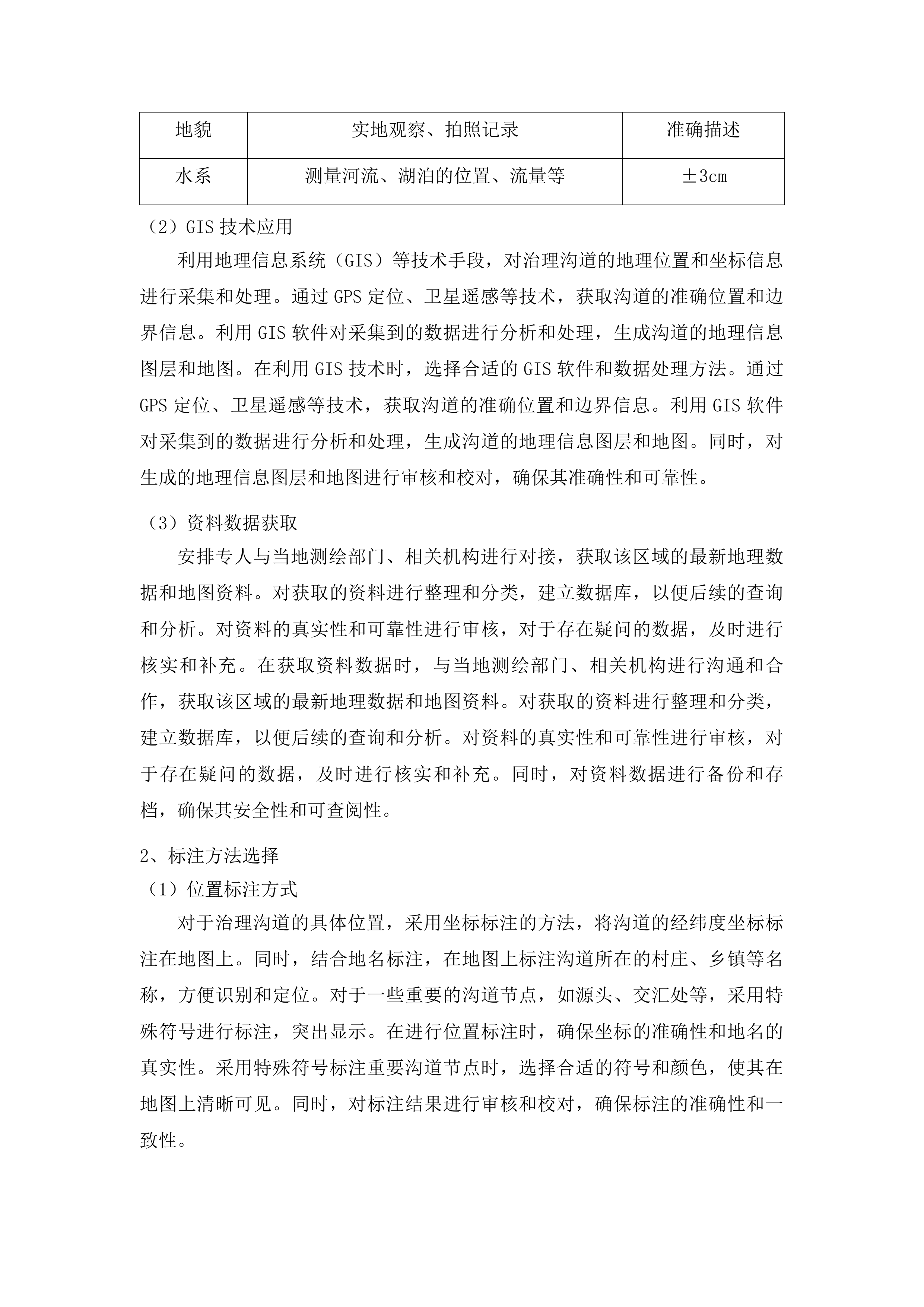 东辽县2026年侵蚀沟治理项目设计投标方案.docx 第15页