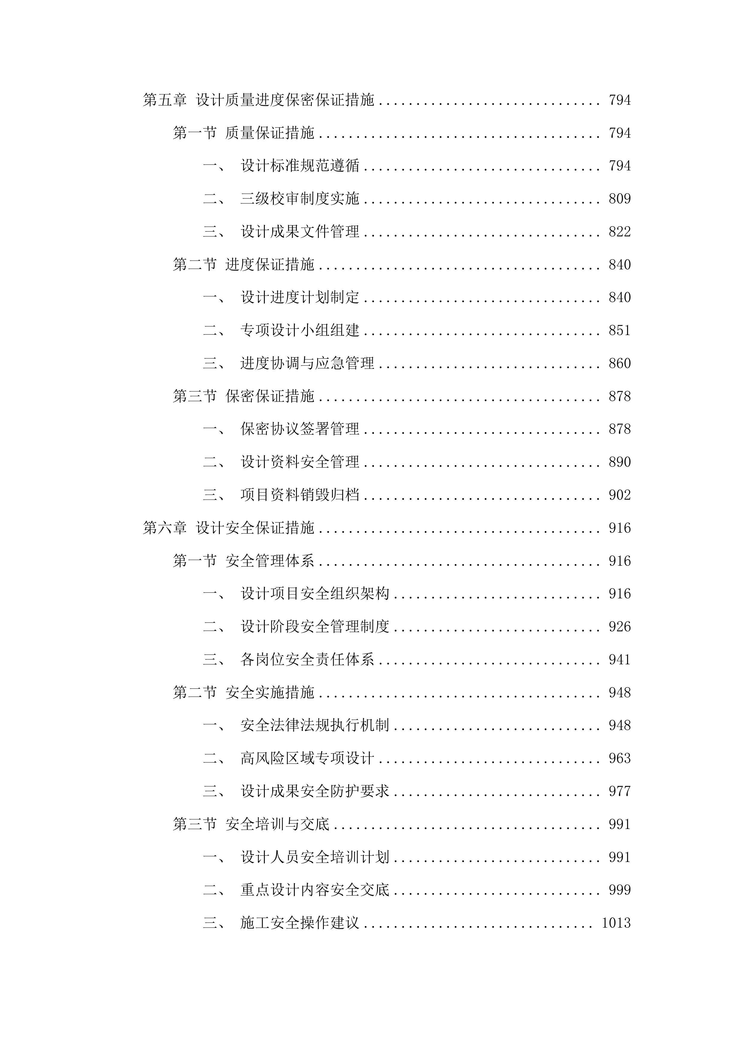 东辽县2026年侵蚀沟治理项目设计投标方案.docx 第4页
