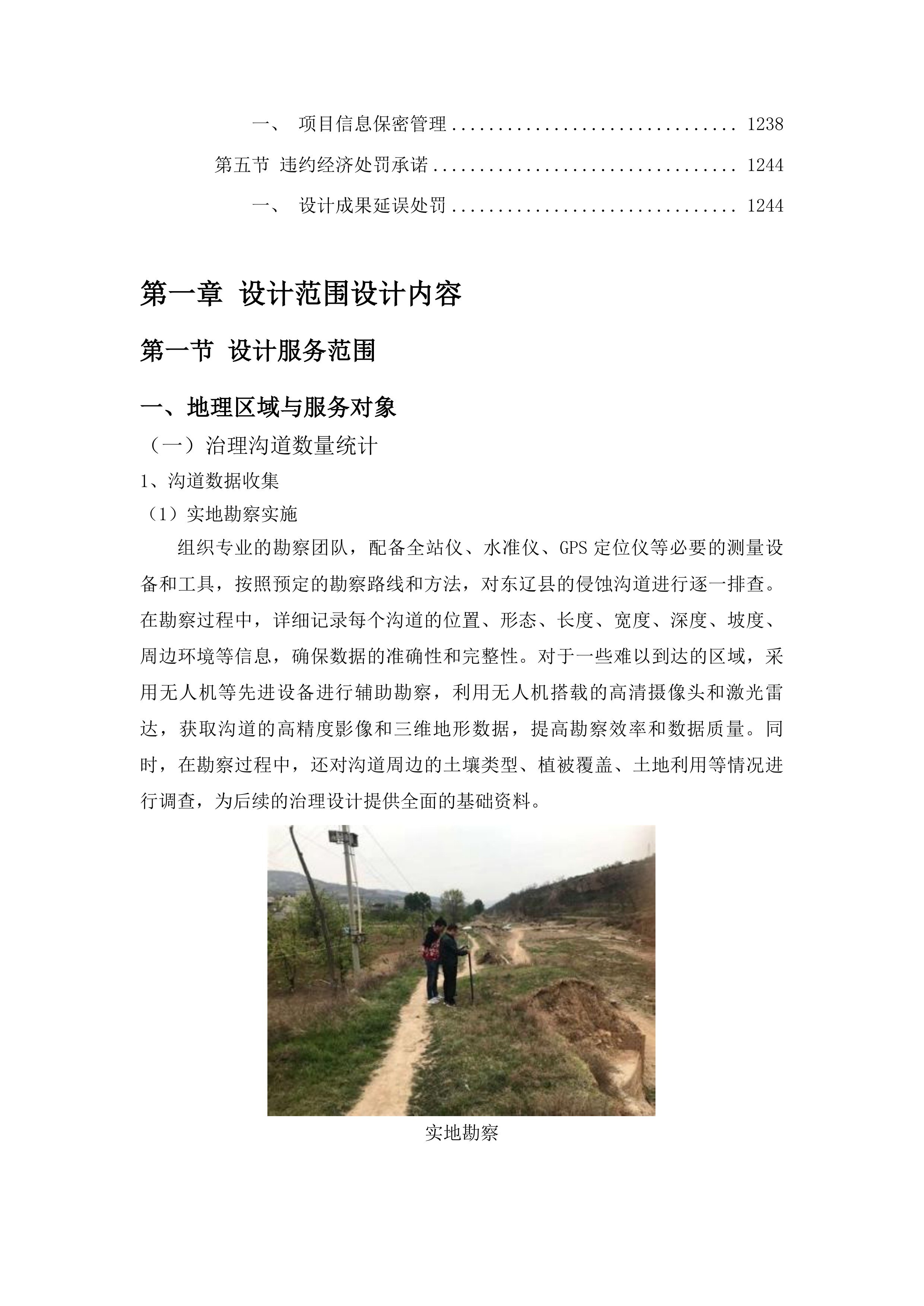 东辽县2026年侵蚀沟治理项目设计投标方案.docx 第6页