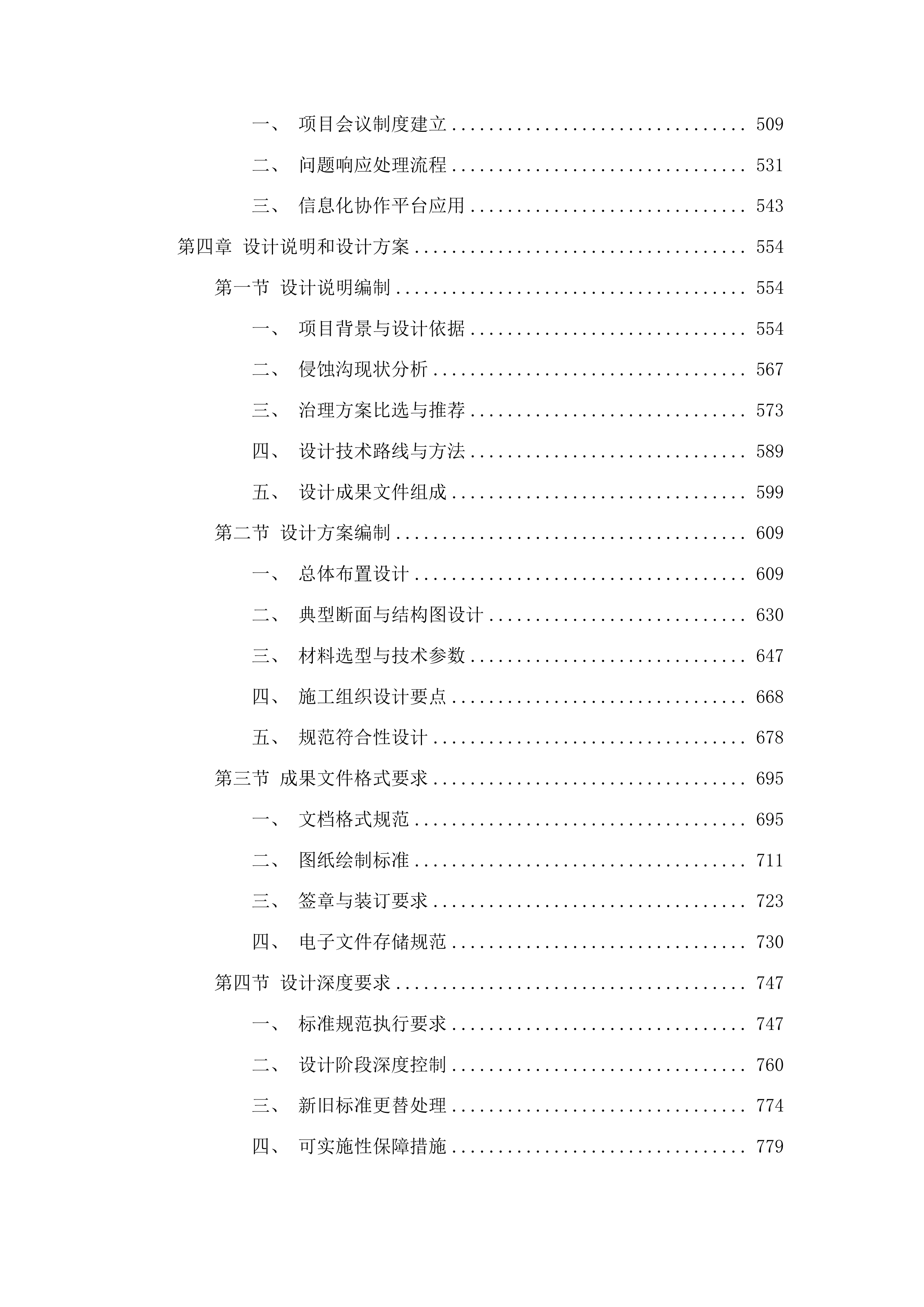 东辽县2026年侵蚀沟治理项目设计投标方案.docx 第3页