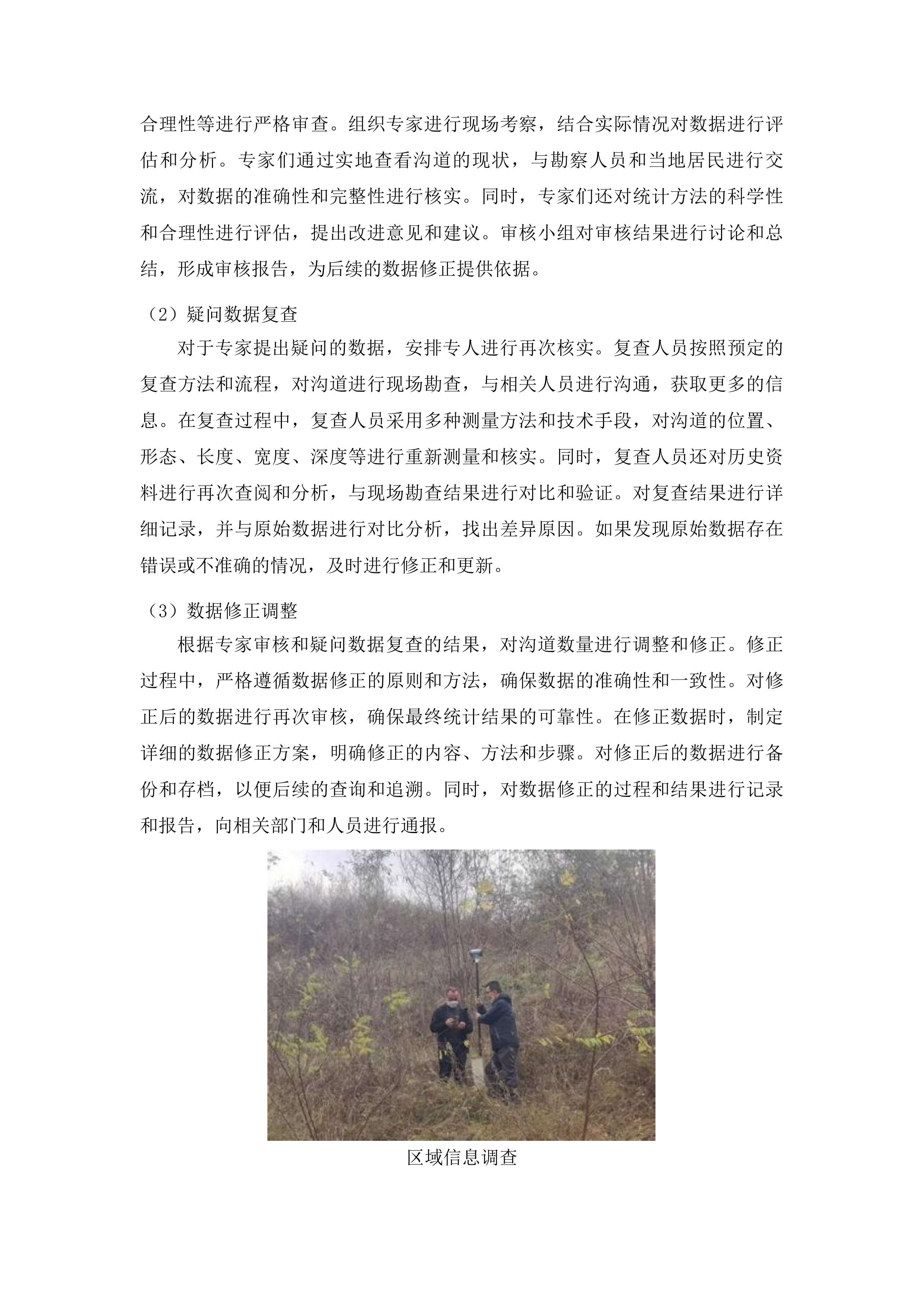 东辽县2026年侵蚀沟治理项目设计投标方案.docx 第8页