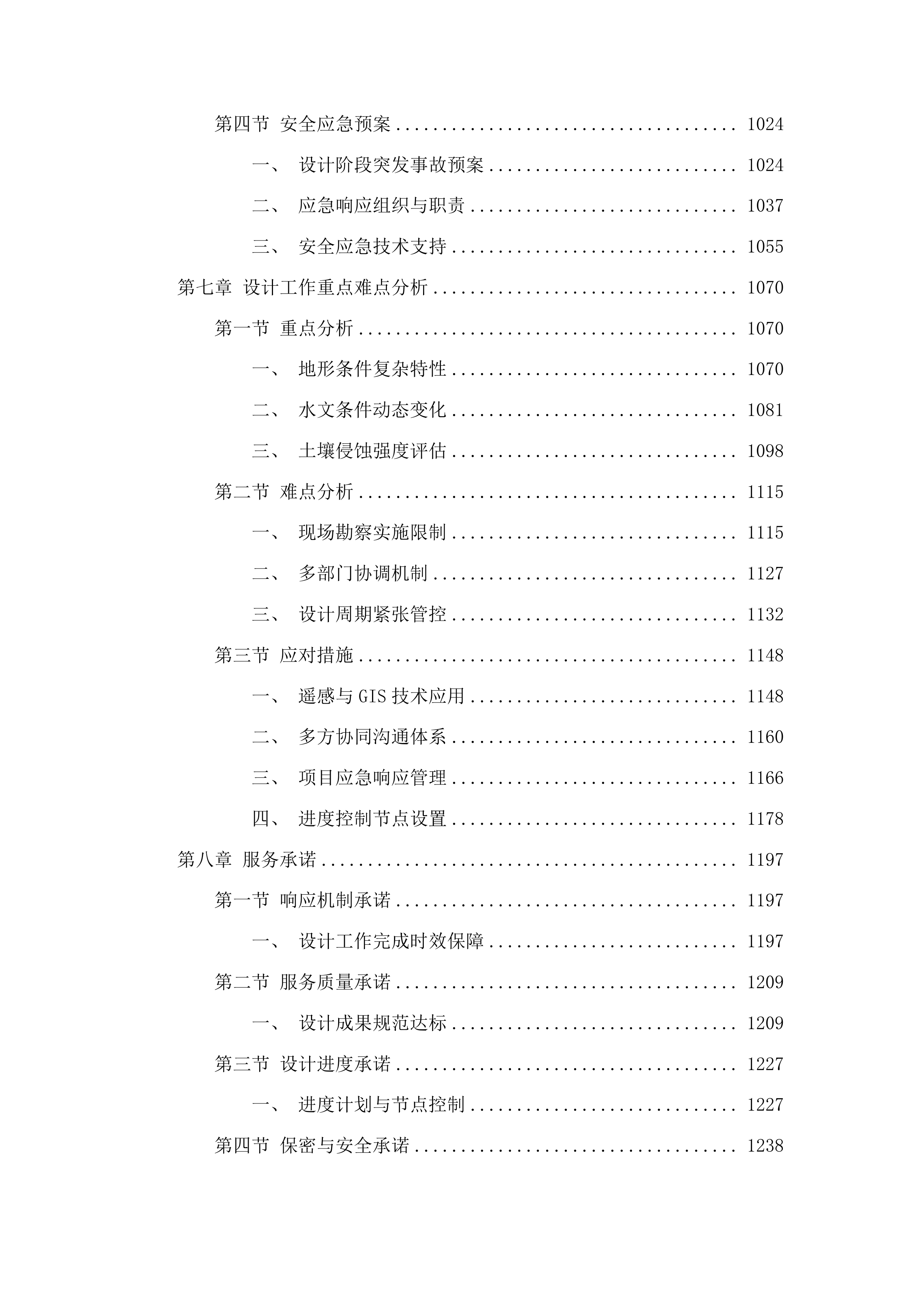 东辽县2026年侵蚀沟治理项目设计投标方案.docx 第5页